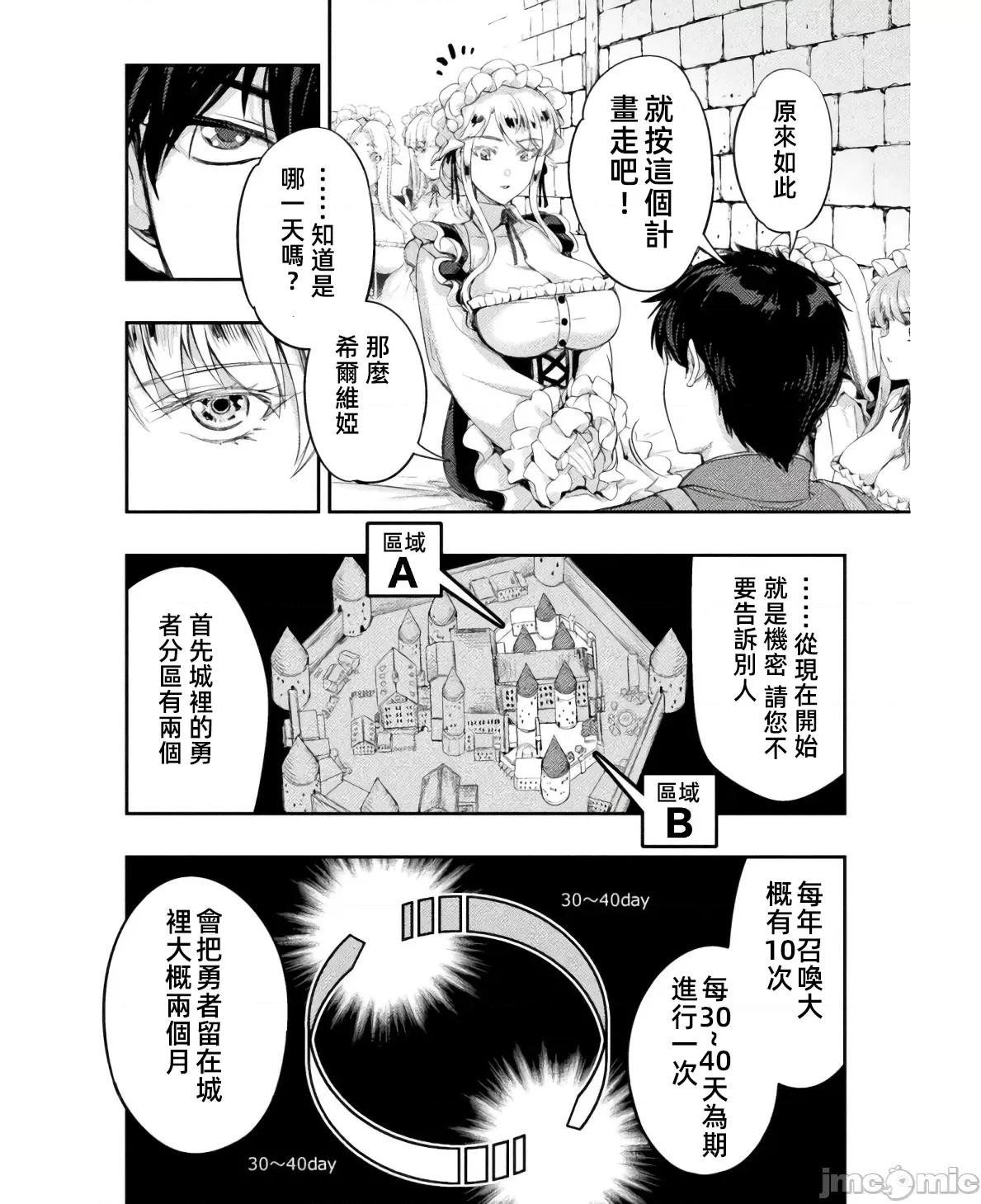勇者召唤却被认定为下级的我只好建立女僕后宫了！ 召唤勇者下级认定创建女僕后宫 17 第20页