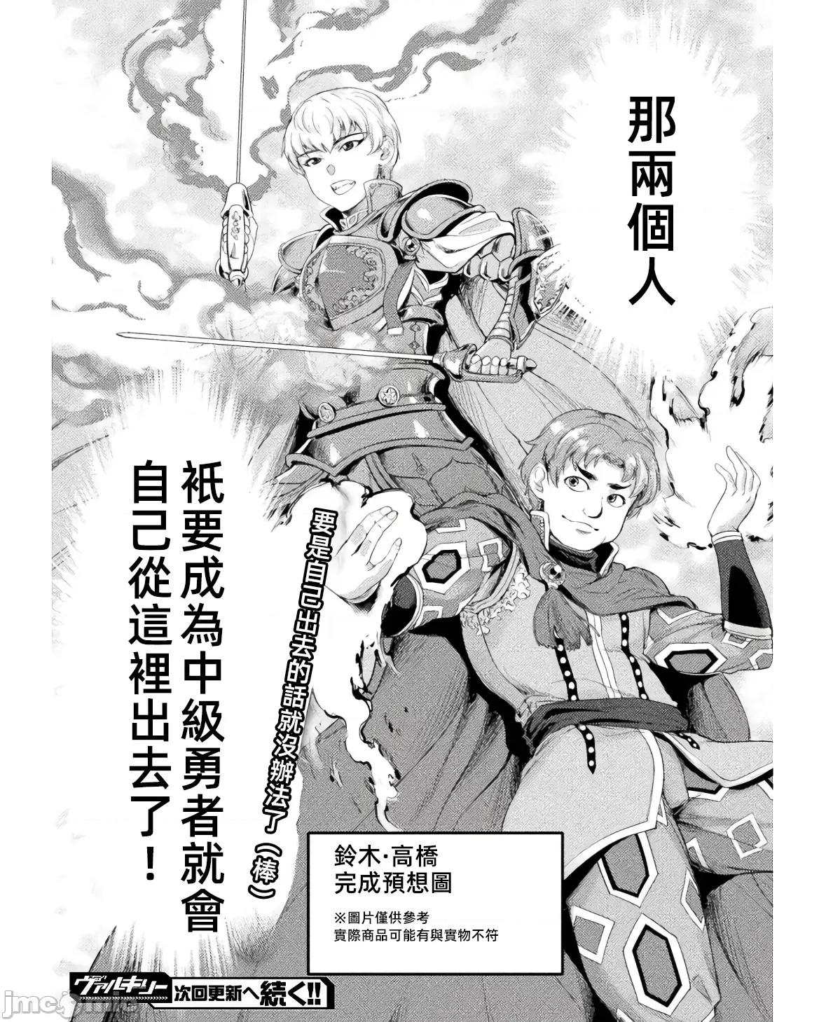 勇者召唤却被认定为下级的我只好建立女僕后宫了！ 召唤勇者下级认定创建女僕后宫 17 第24页