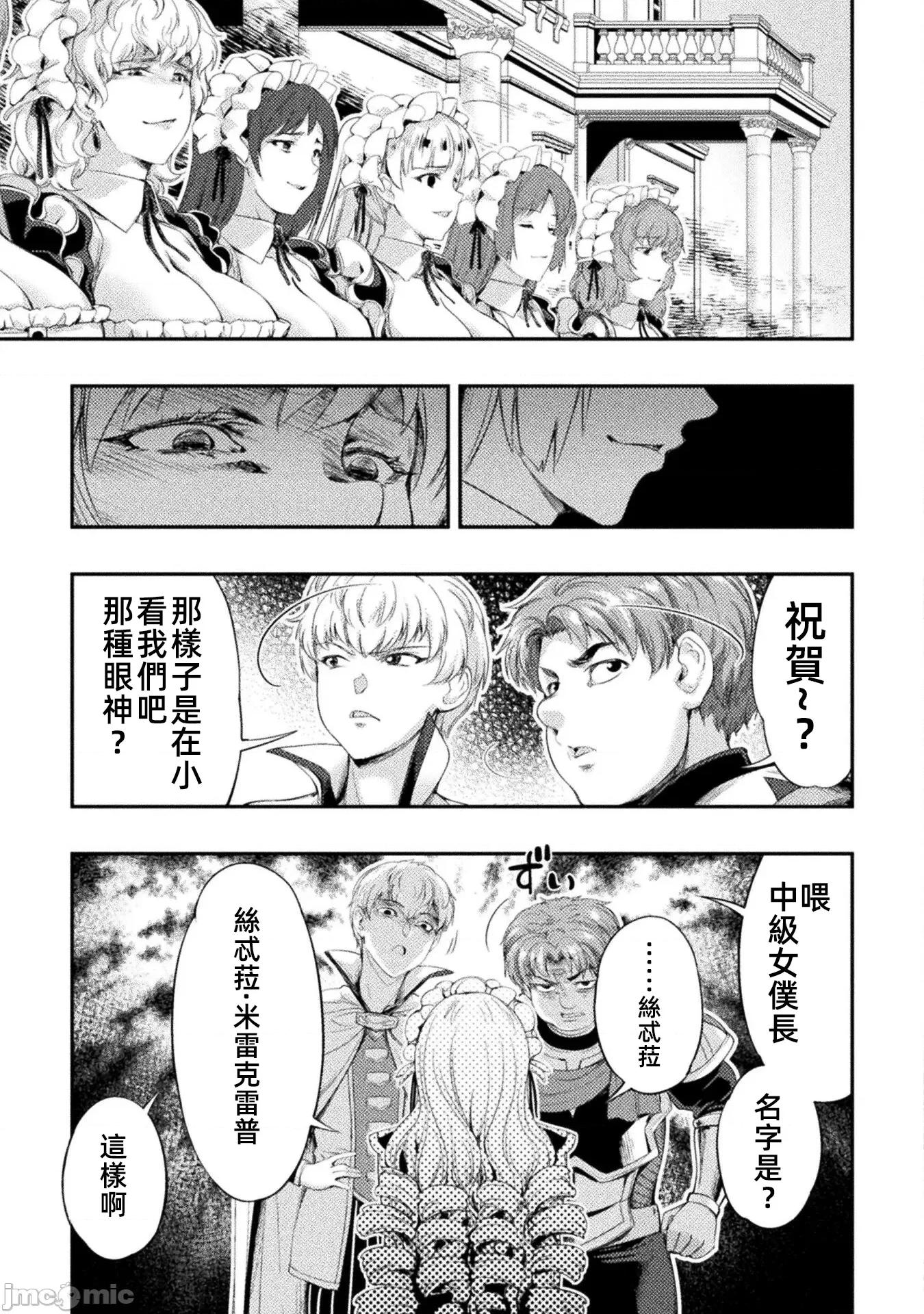 勇者召唤却被认定为下级的我只好建立女僕后宫了！ 召唤勇者下级认定创建女僕后宫 18 第3页