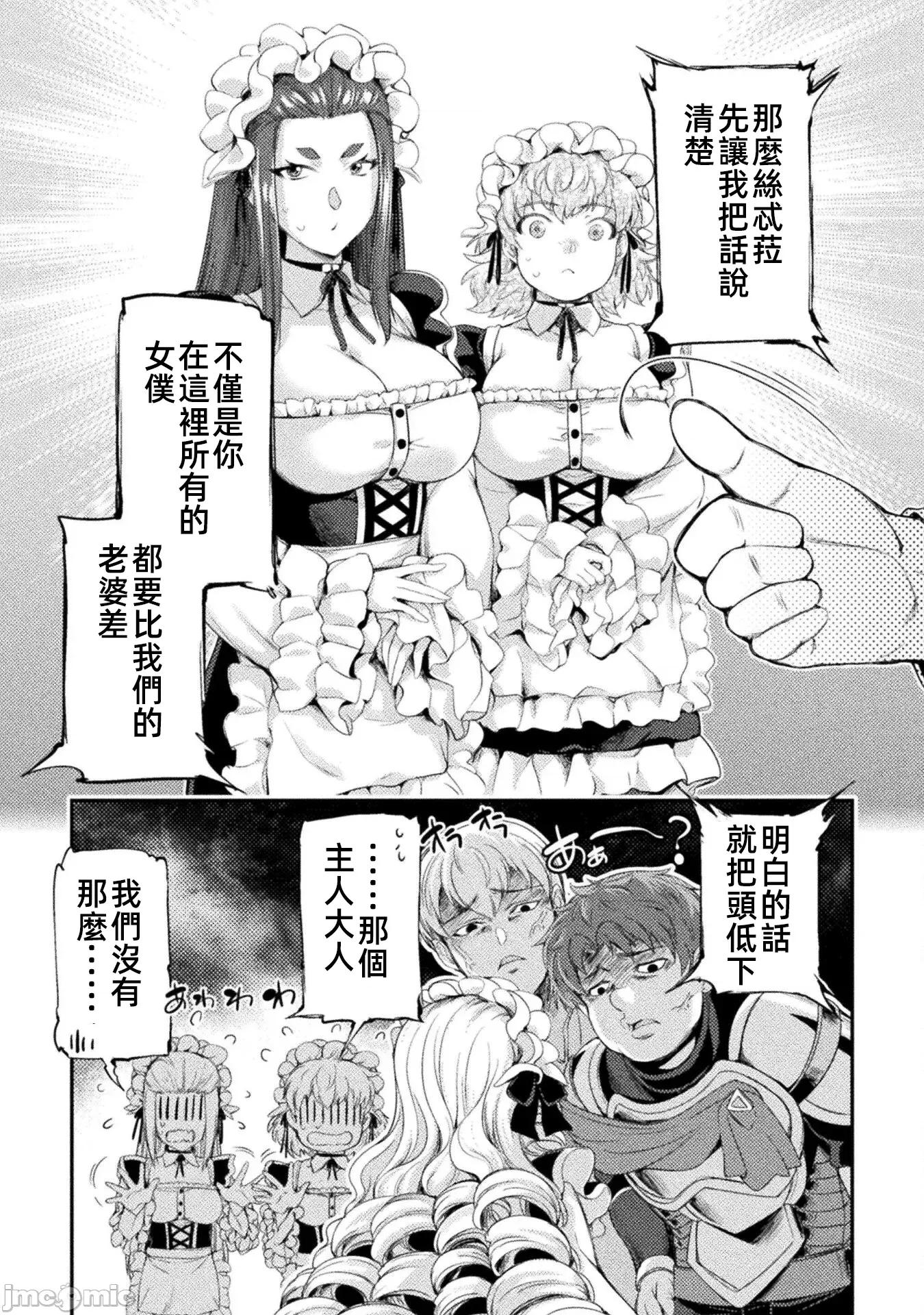 勇者召唤却被认定为下级的我只好建立女僕后宫了！ 召唤勇者下级认定创建女僕后宫 18 第4页