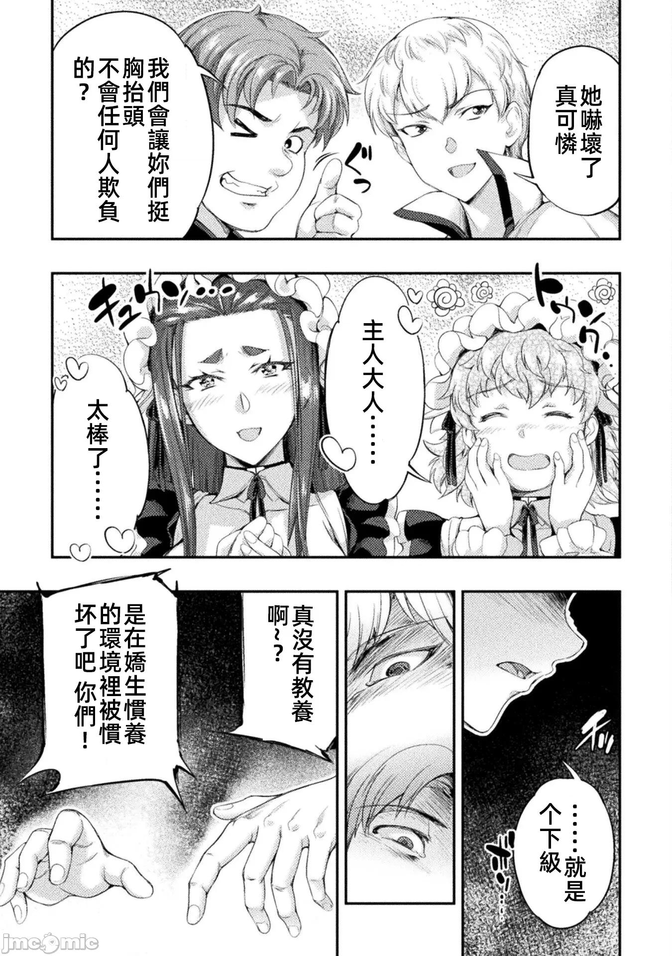 勇者召唤却被认定为下级的我只好建立女僕后宫了！ 召唤勇者下级认定创建女僕后宫 18 第5页