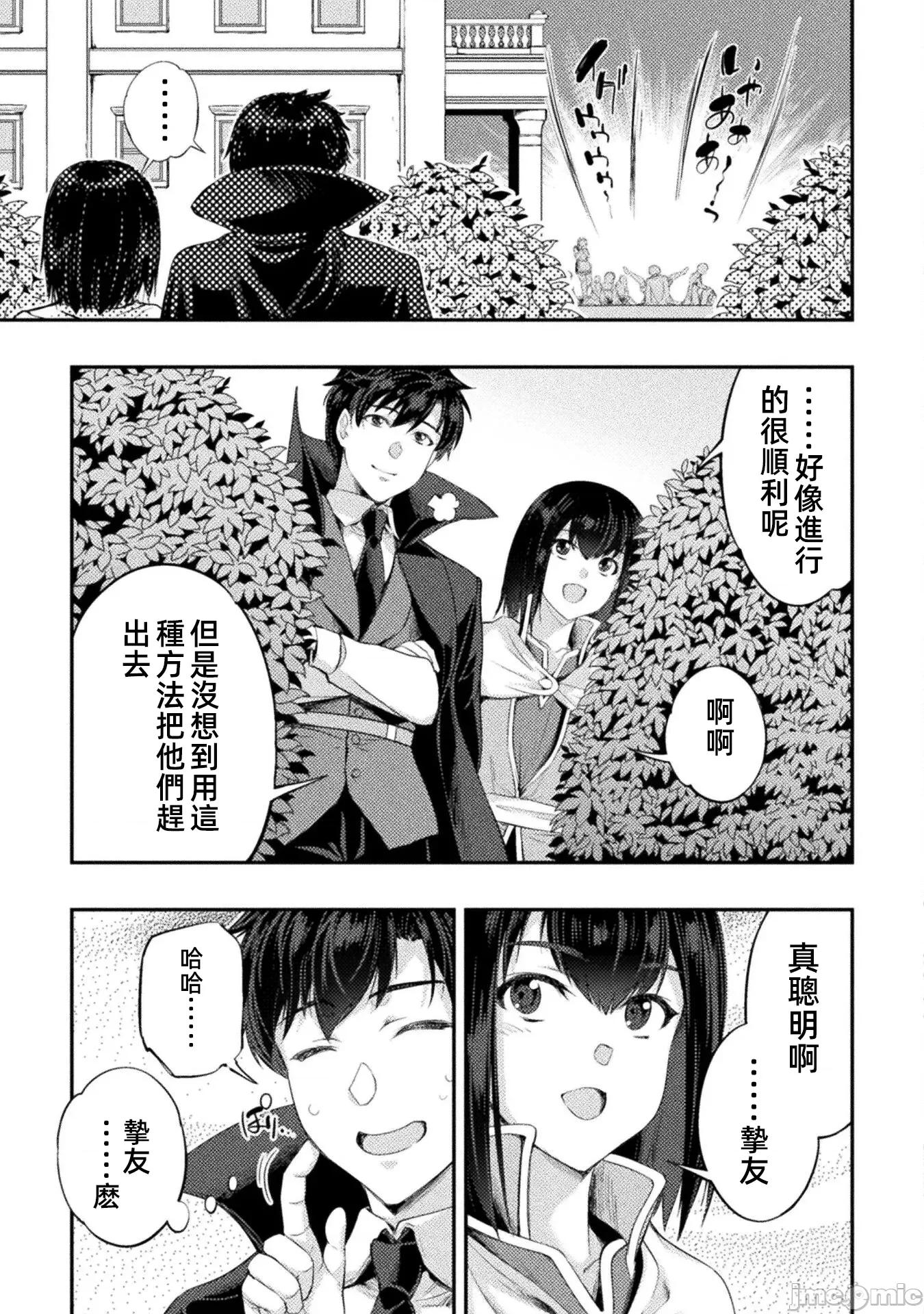 勇者召唤却被认定为下级的我只好建立女僕后宫了！ 召唤勇者下级认定创建女僕后宫 18 第11页