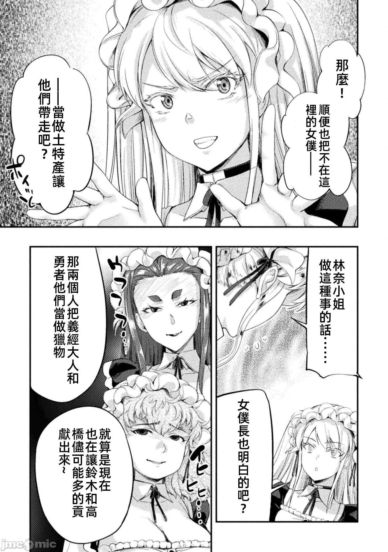勇者召唤却被认定为下级的我只好建立女僕后宫了！ 召唤勇者下级认定创建女僕后宫 18 第13页