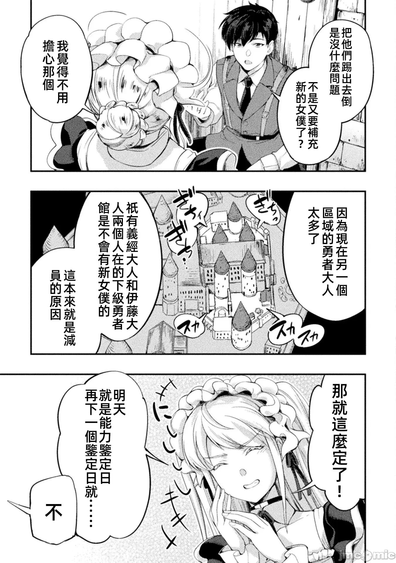 勇者召唤却被认定为下级的我只好建立女僕后宫了！ 召唤勇者下级认定创建女僕后宫 18 第15页