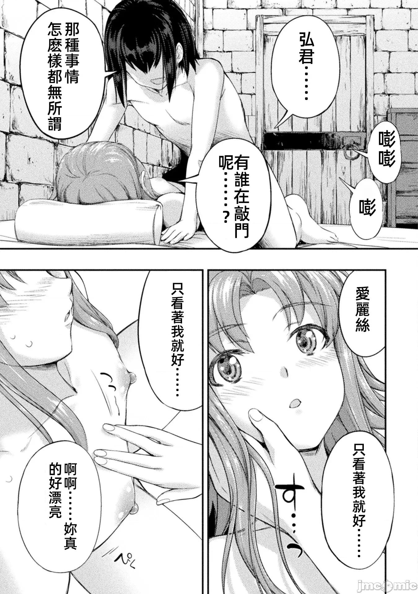 勇者召唤却被认定为下级的我只好建立女僕后宫了！ 召唤勇者下级认定创建女僕后宫 19 第3页