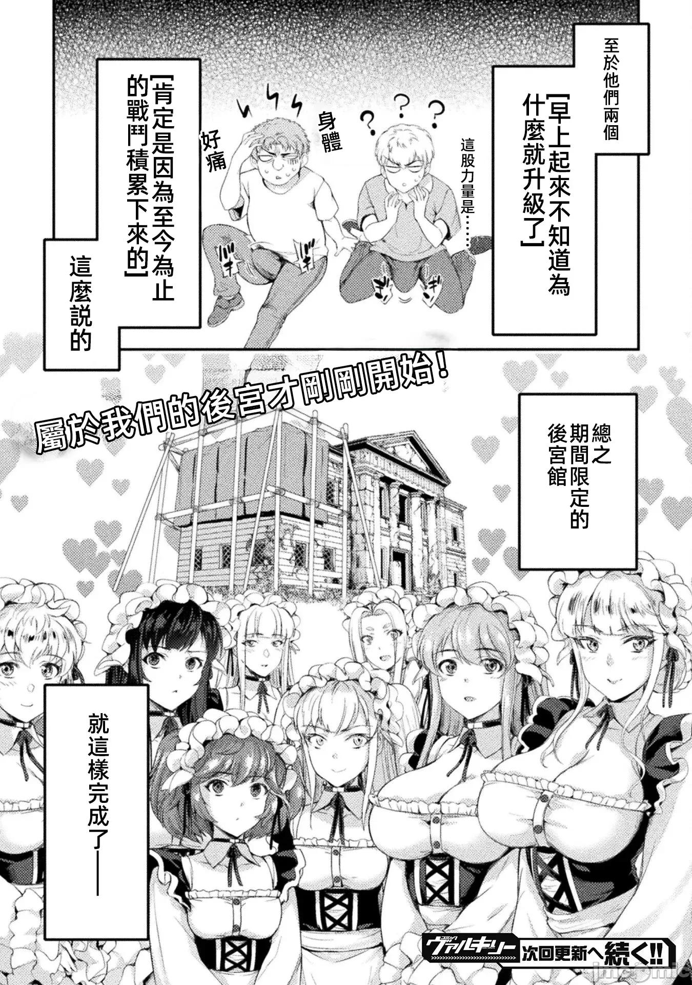 勇者召唤却被认定为下级的我只好建立女僕后宫了！ 召唤勇者下级认定创建女僕后宫 19 第22页