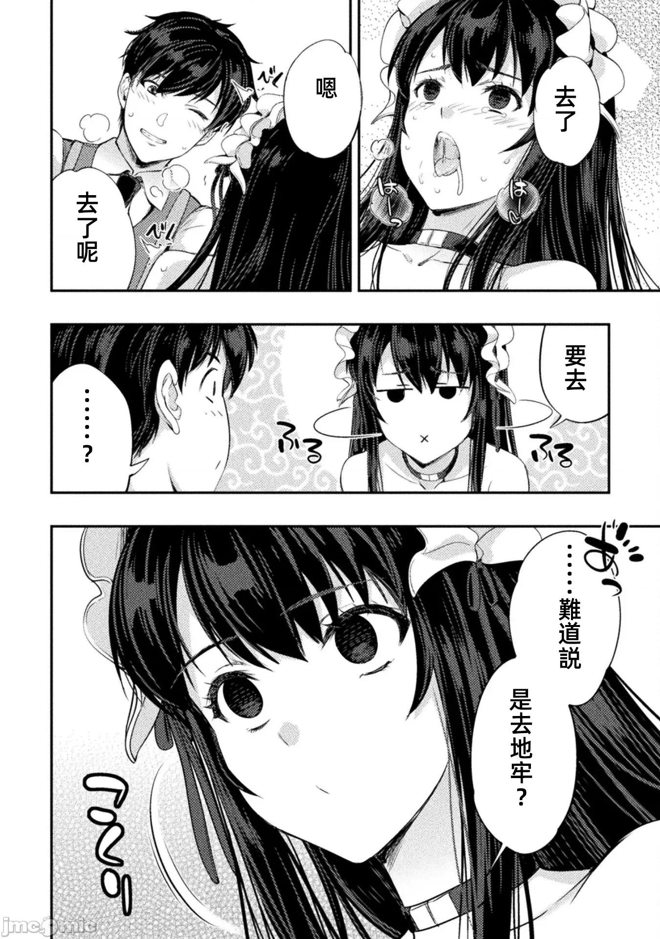 勇者召唤却被认定为下级的我只好建立女僕后宫了！ 召唤勇者下级认定创建女僕后宫 20 第10页