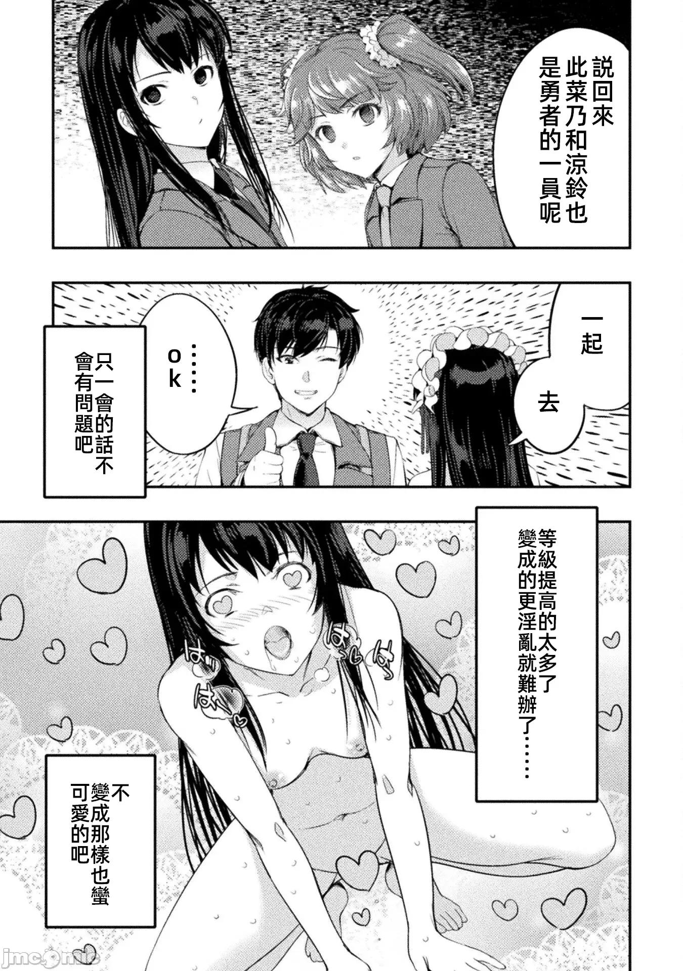 勇者召唤却被认定为下级的我只好建立女僕后宫了！ 召唤勇者下级认定创建女僕后宫 20 第11页