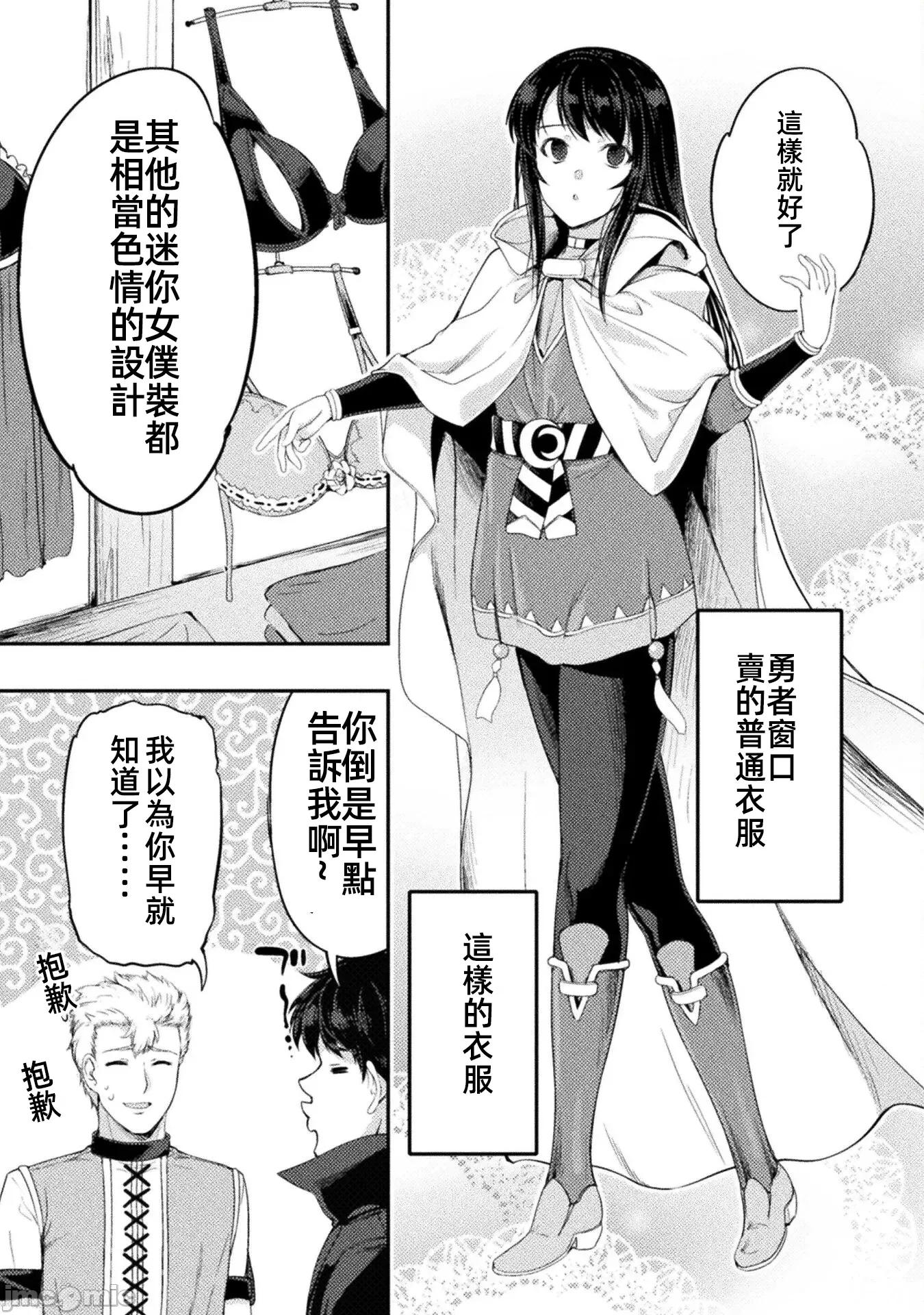 勇者召唤却被认定为下级的我只好建立女僕后宫了！ 召唤勇者下级认定创建女僕后宫 20 第13页