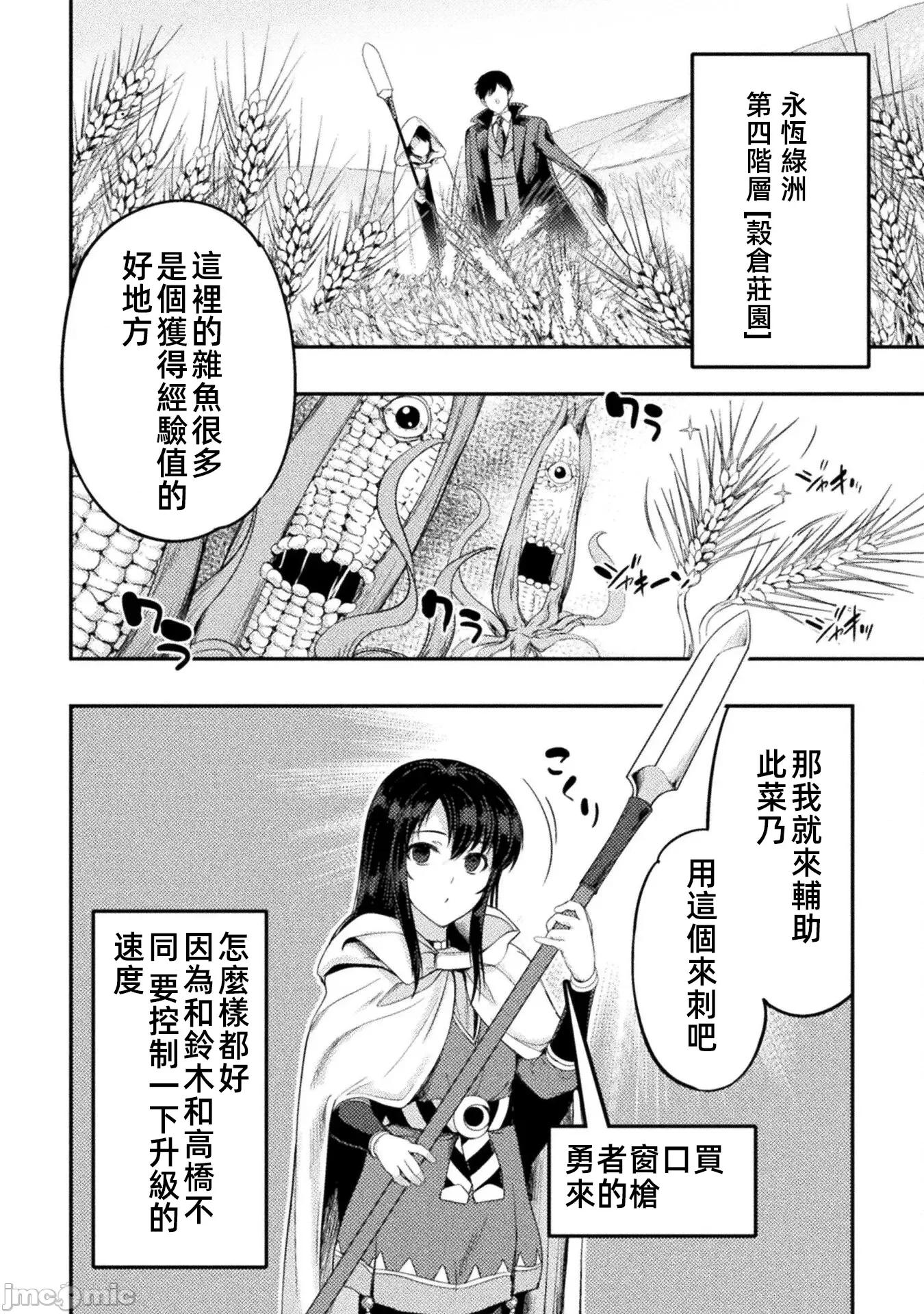 勇者召唤却被认定为下级的我只好建立女僕后宫了！ 召唤勇者下级认定创建女僕后宫 20 第14页