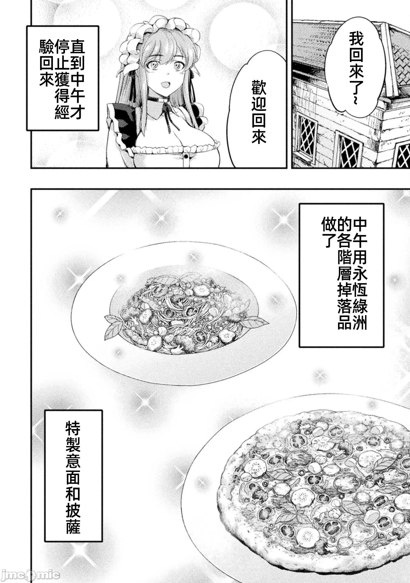 勇者召唤却被认定为下级的我只好建立女僕后宫了！ 召唤勇者下级认定创建女僕后宫 20 第18页