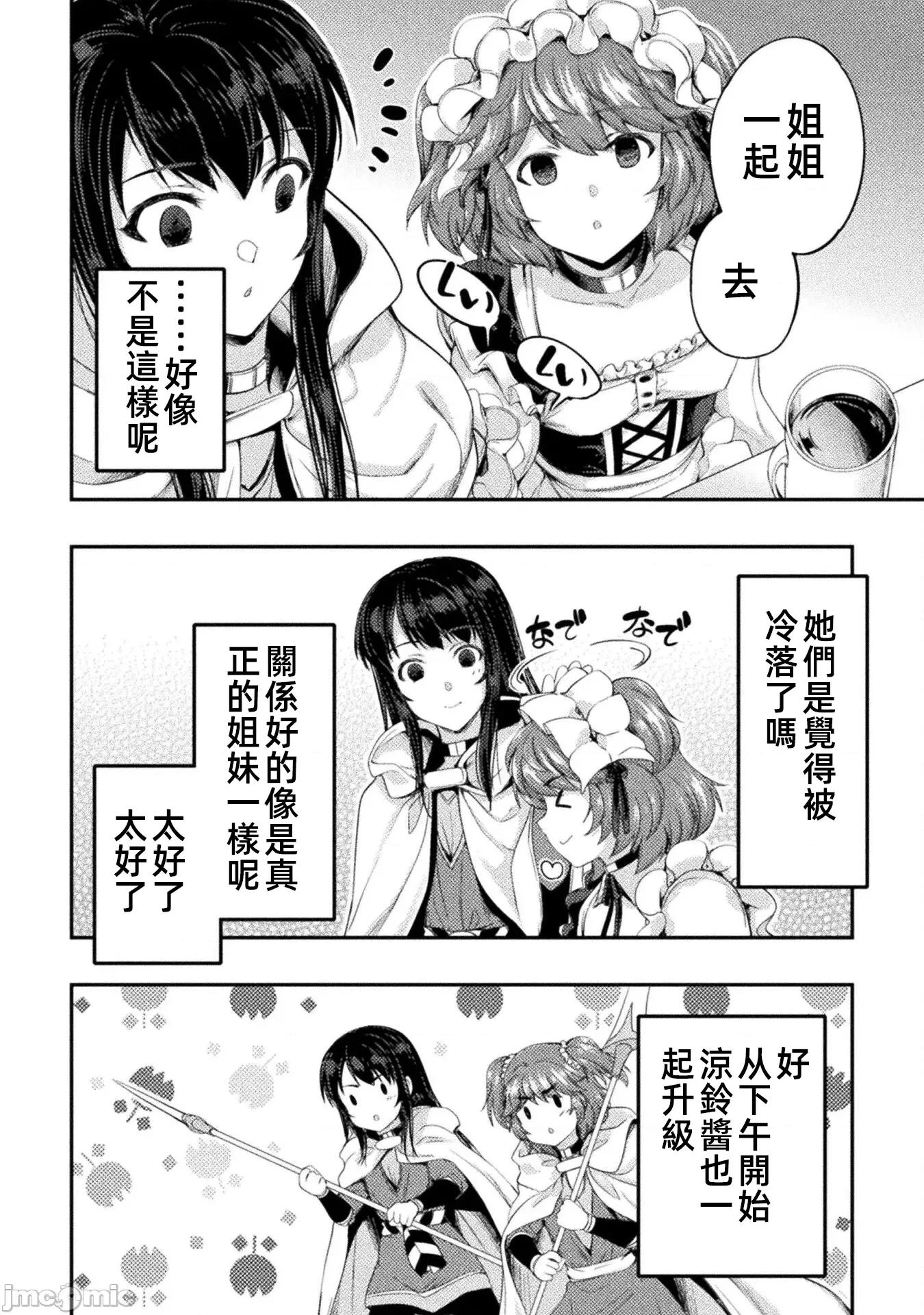 勇者召唤却被认定为下级的我只好建立女僕后宫了！ 召唤勇者下级认定创建女僕后宫 20 第20页