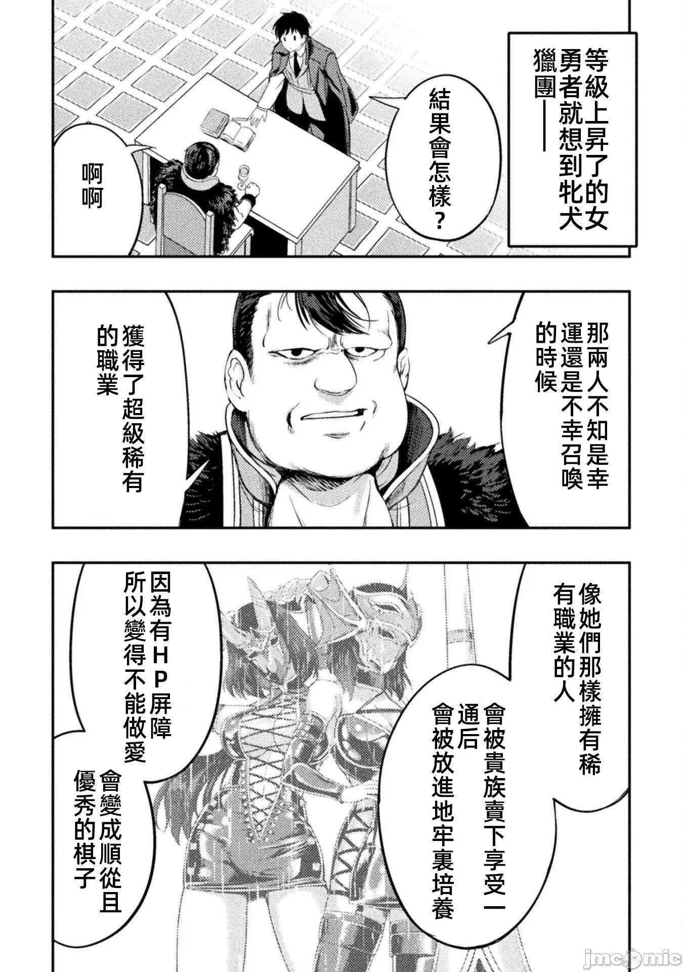 勇者召唤却被认定为下级的我只好建立女僕后宫了！ 召唤勇者下级认定创建女僕后宫 20 第22页