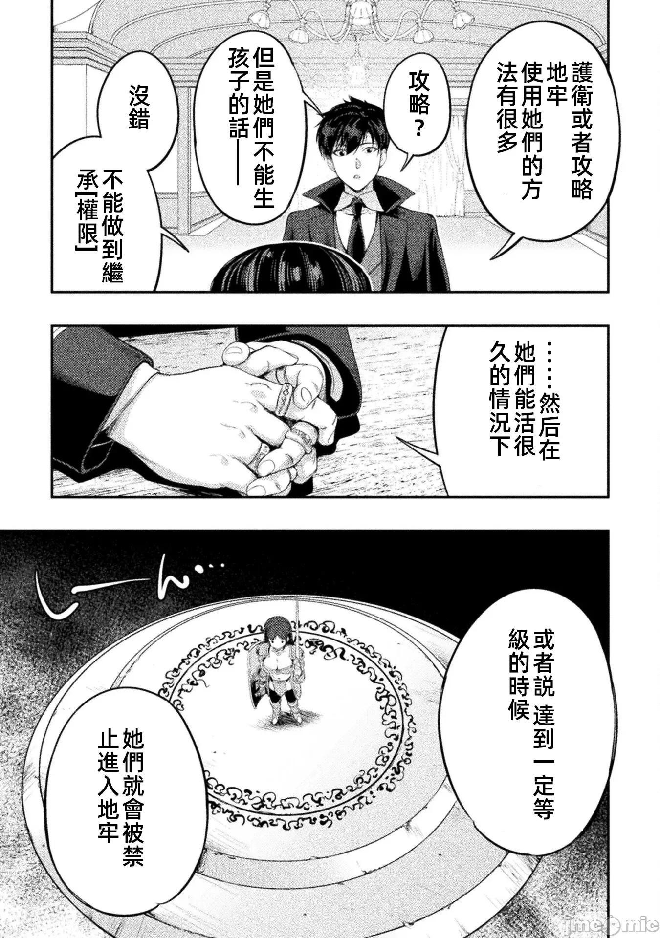勇者召唤却被认定为下级的我只好建立女僕后宫了！ 召唤勇者下级认定创建女僕后宫 20 第23页