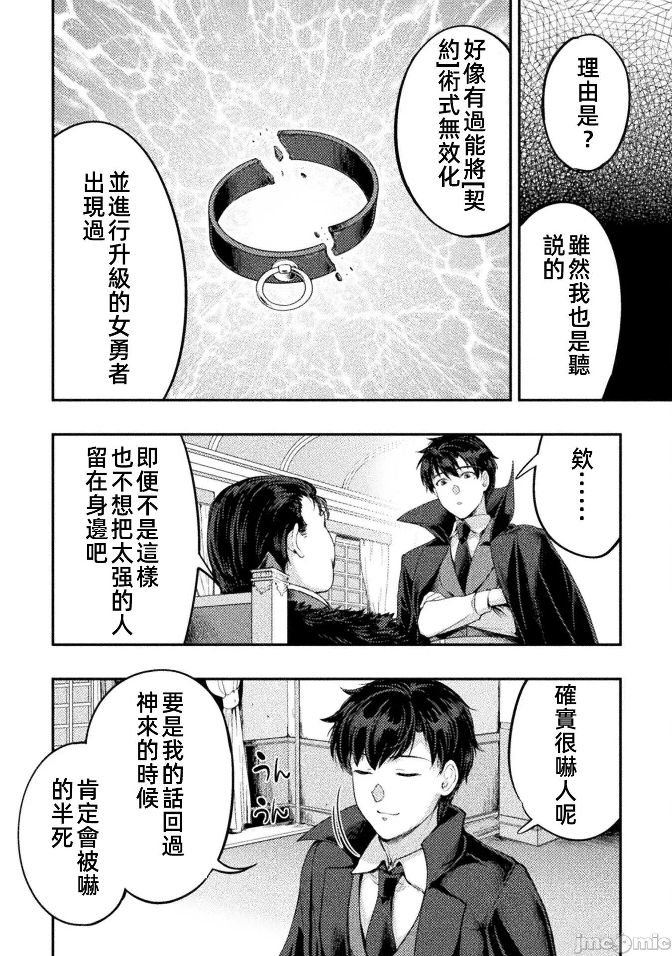 勇者召唤却被认定为下级的我只好建立女僕后宫了！ 召唤勇者下级认定创建女僕后宫 20 第24页
