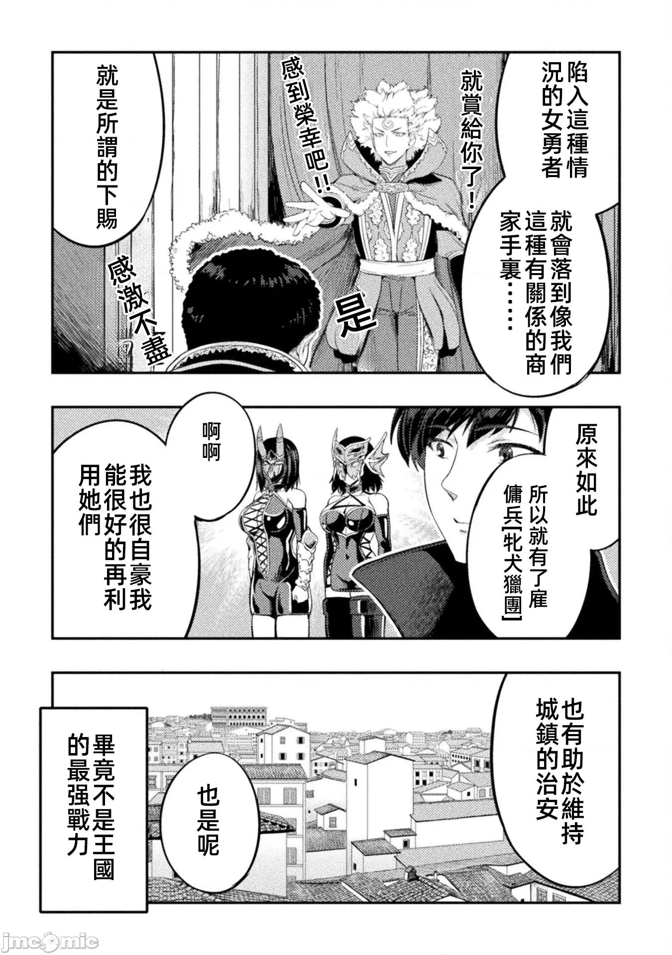 勇者召唤却被认定为下级的我只好建立女僕后宫了！ 召唤勇者下级认定创建女僕后宫 20 第25页