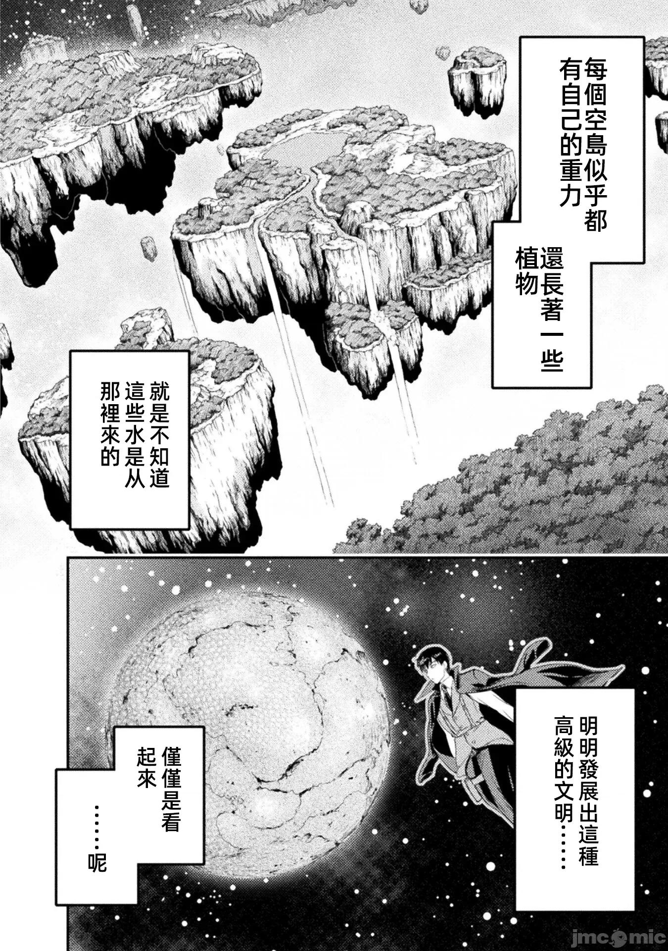 勇者召唤却被认定为下级的我只好建立女僕后宫了！ 召唤勇者下级认定创建女僕后宫 21 第4页