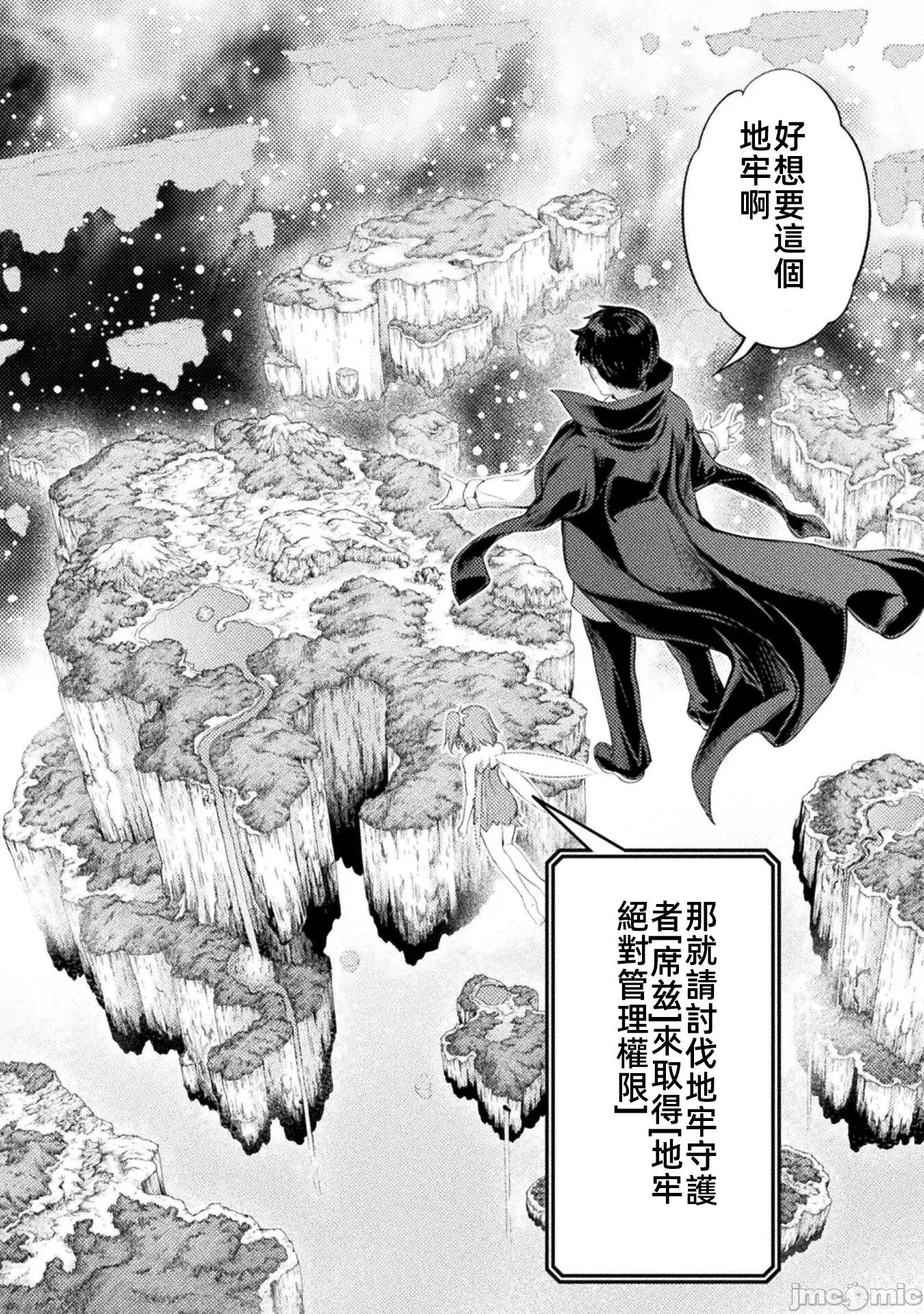 勇者召唤却被认定为下级的我只好建立女僕后宫了！ 召唤勇者下级认定创建女僕后宫 21 第10页