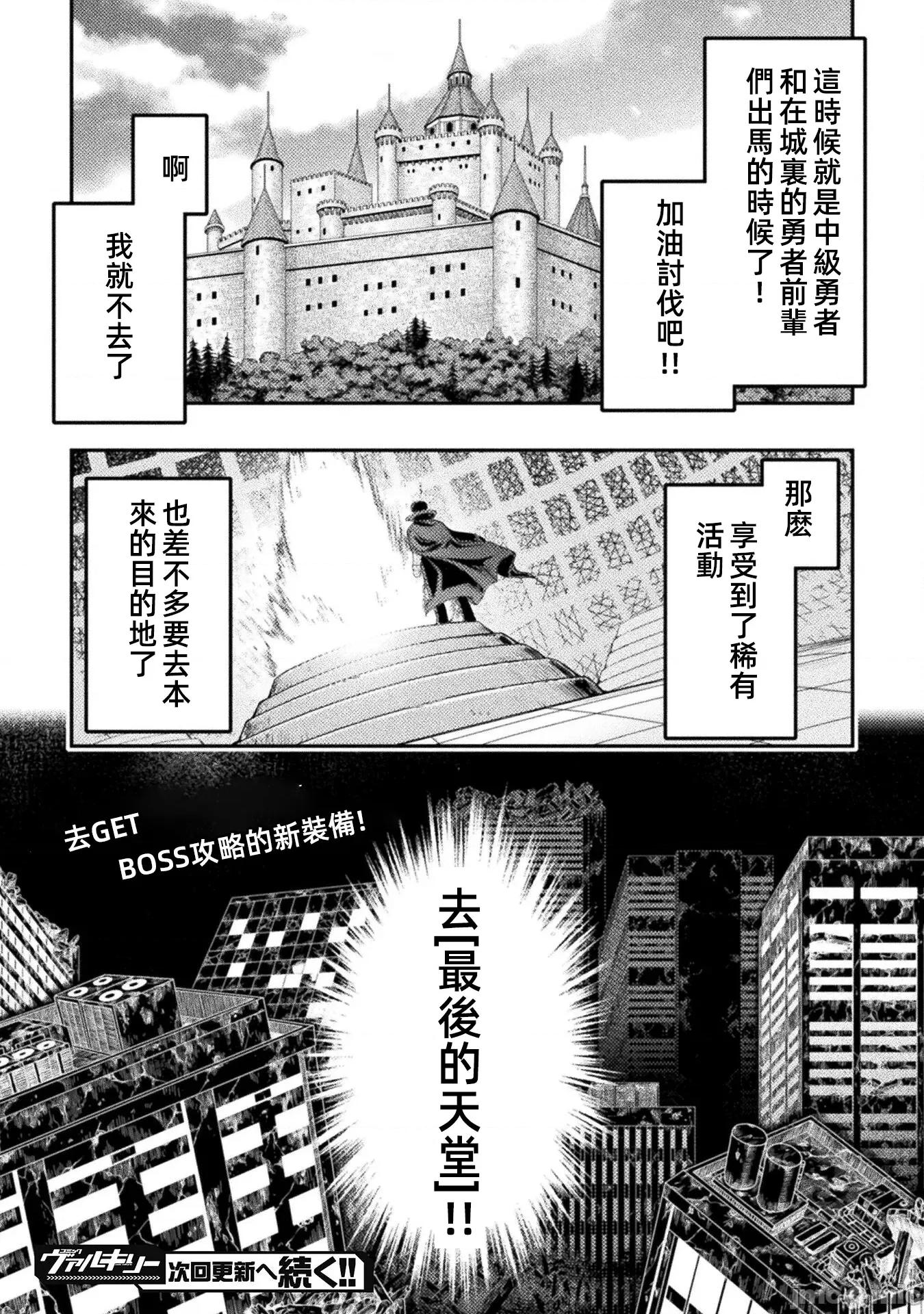 勇者召唤却被认定为下级的我只好建立女僕后宫了！ 召唤勇者下级认定创建女僕后宫 21 第32页