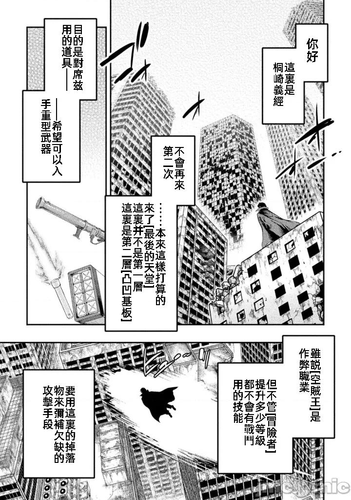 勇者召唤却被认定为下级的我只好建立女僕后宫了！ 召唤勇者下级认定创建女僕后宫 22 第1页