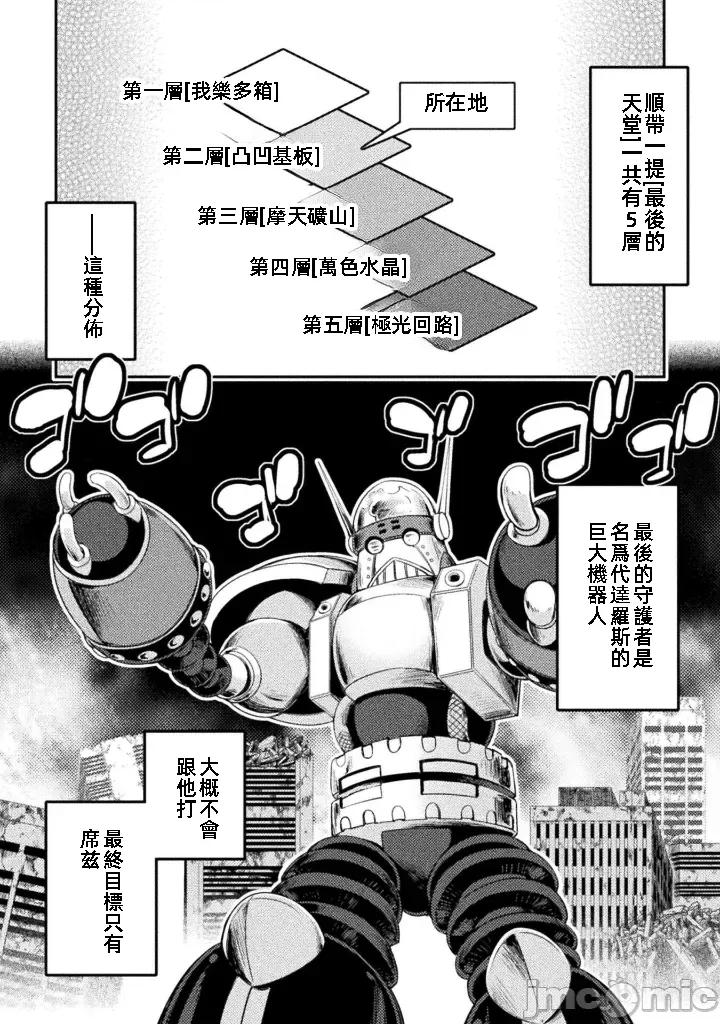 勇者召唤却被认定为下级的我只好建立女僕后宫了！ 召唤勇者下级认定创建女僕后宫 22 第3页