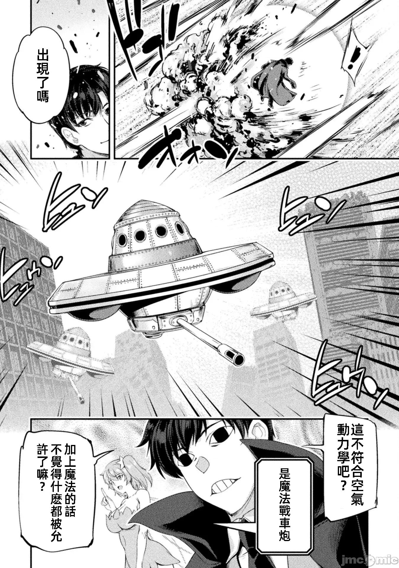 勇者召唤却被认定为下级的我只好建立女僕后宫了！ 召唤勇者下级认定创建女僕后宫 22 第4页