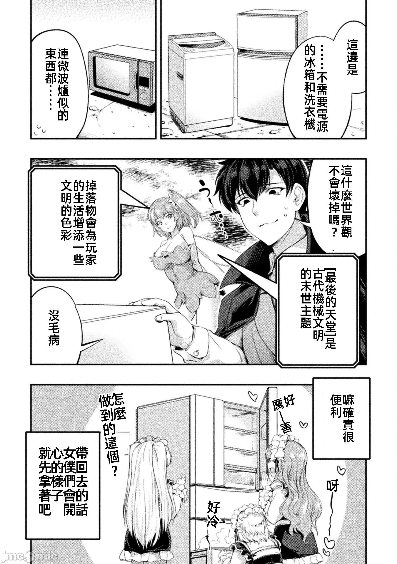 勇者召唤却被认定为下级的我只好建立女僕后宫了！ 召唤勇者下级认定创建女僕后宫 22 第13页
