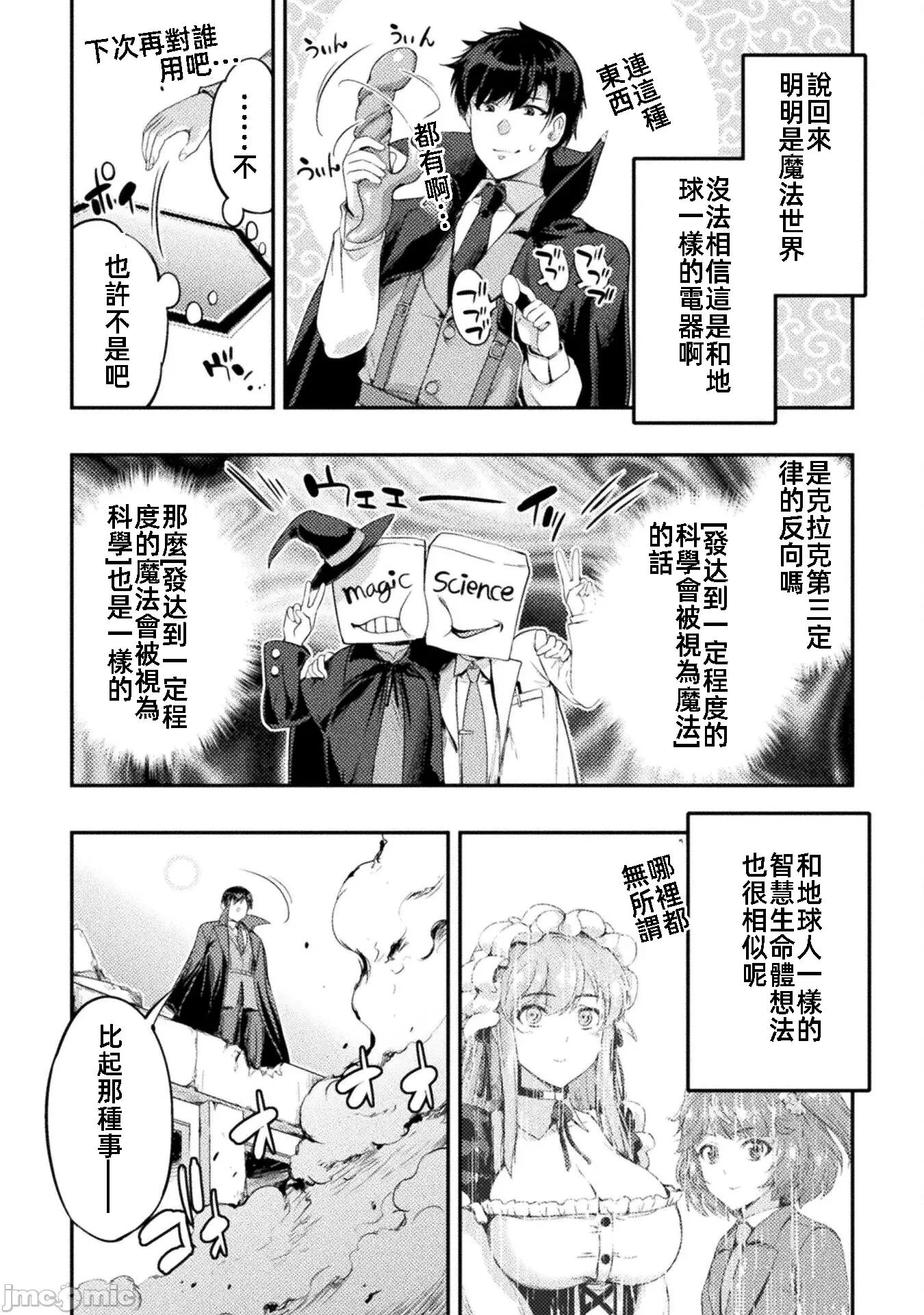 勇者召唤却被认定为下级的我只好建立女僕后宫了！ 召唤勇者下级认定创建女僕后宫 22 第14页