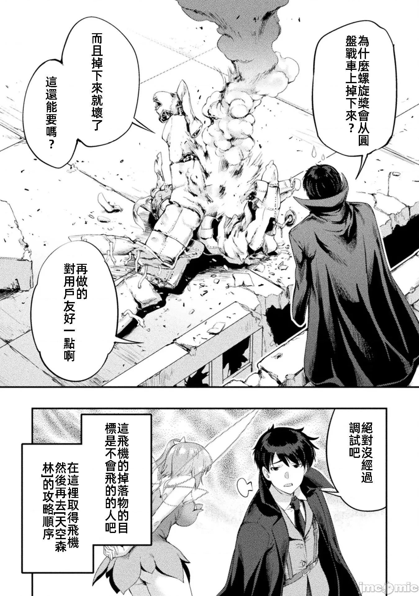 勇者召唤却被认定为下级的我只好建立女僕后宫了！ 召唤勇者下级认定创建女僕后宫 22 第15页