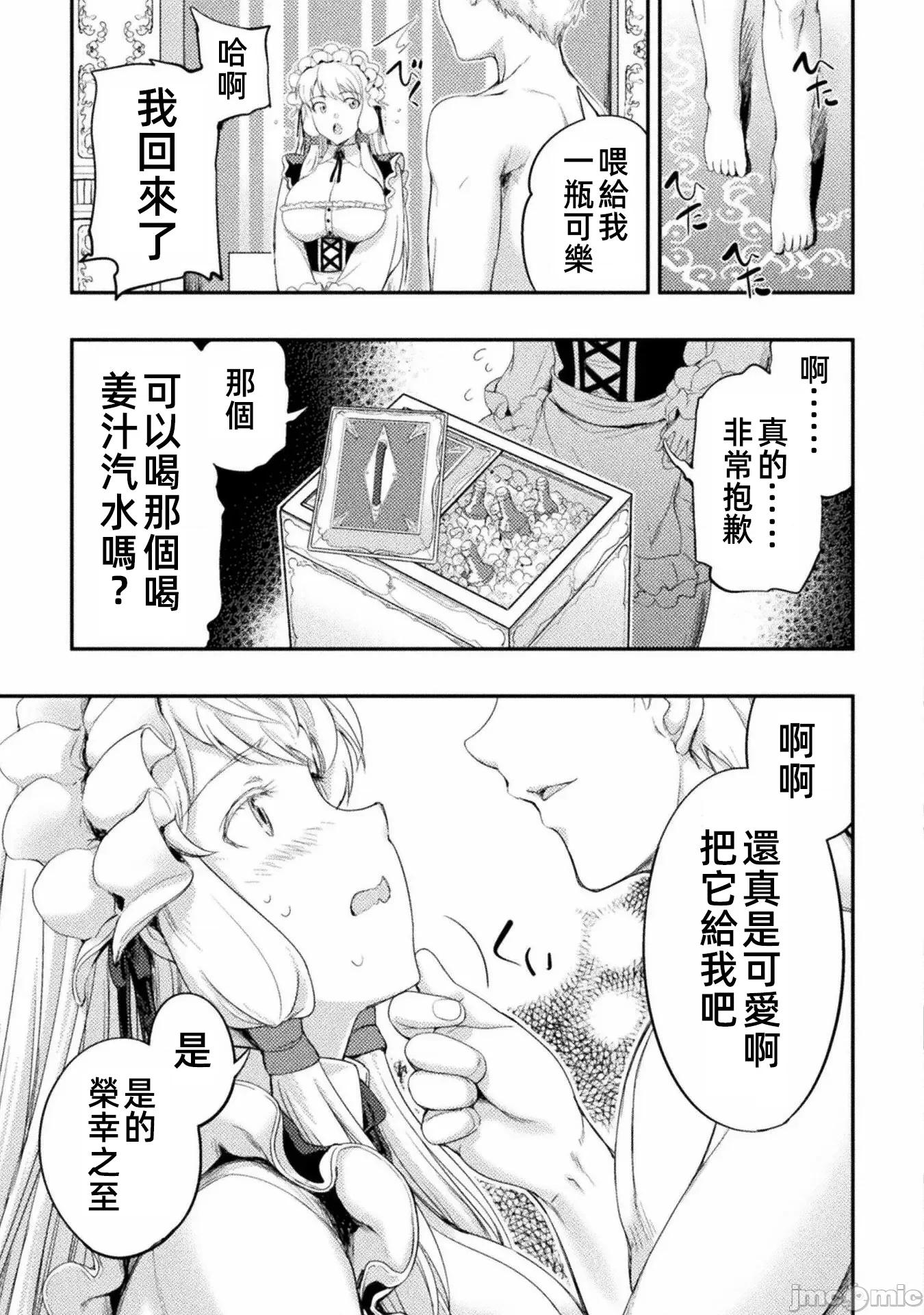 勇者召唤却被认定为下级的我只好建立女僕后宫了！ 召唤勇者下级认定创建女僕后宫 24 第2页