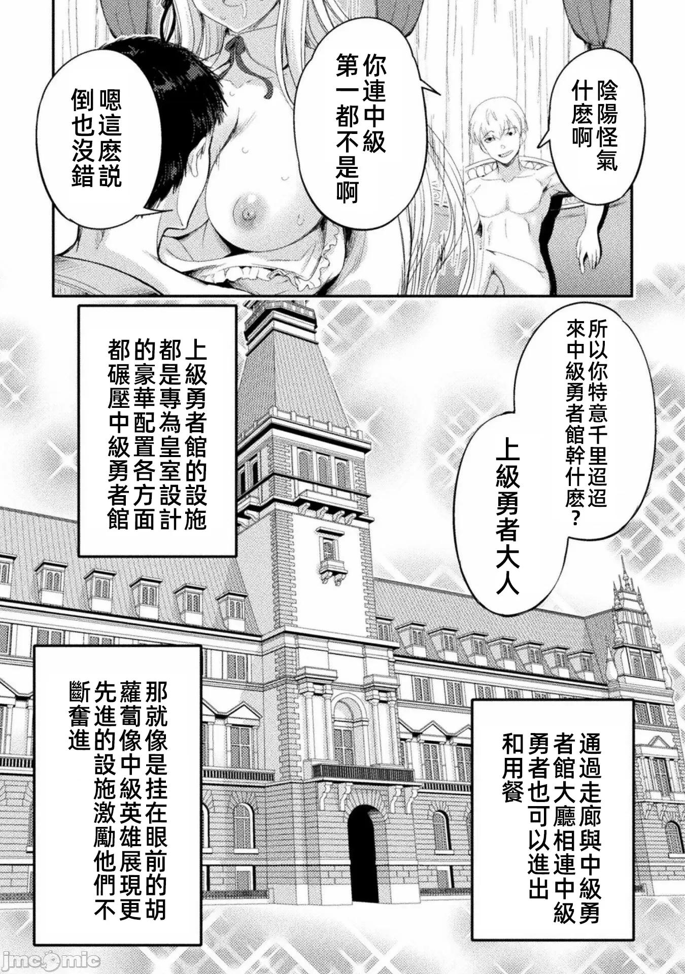 勇者召唤却被认定为下级的我只好建立女僕后宫了！ 召唤勇者下级认定创建女僕后宫 24 第4页