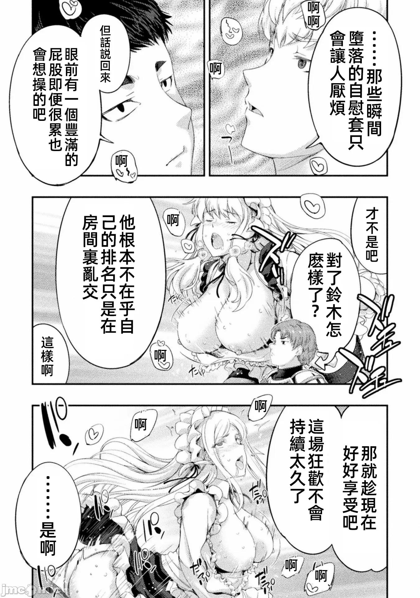 勇者召唤却被认定为下级的我只好建立女僕后宫了！ 召唤勇者下级认定创建女僕后宫 24 第7页