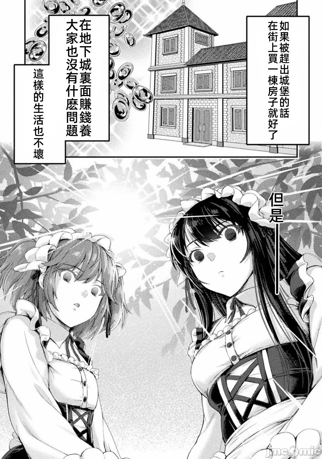 勇者召唤却被认定为下级的我只好建立女僕后宫了！ 召唤勇者下级认定创建女僕后宫 25 第1页