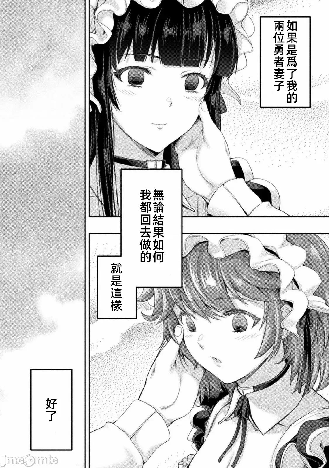 勇者召唤却被认定为下级的我只好建立女僕后宫了！ 召唤勇者下级认定创建女僕后宫 25 第2页