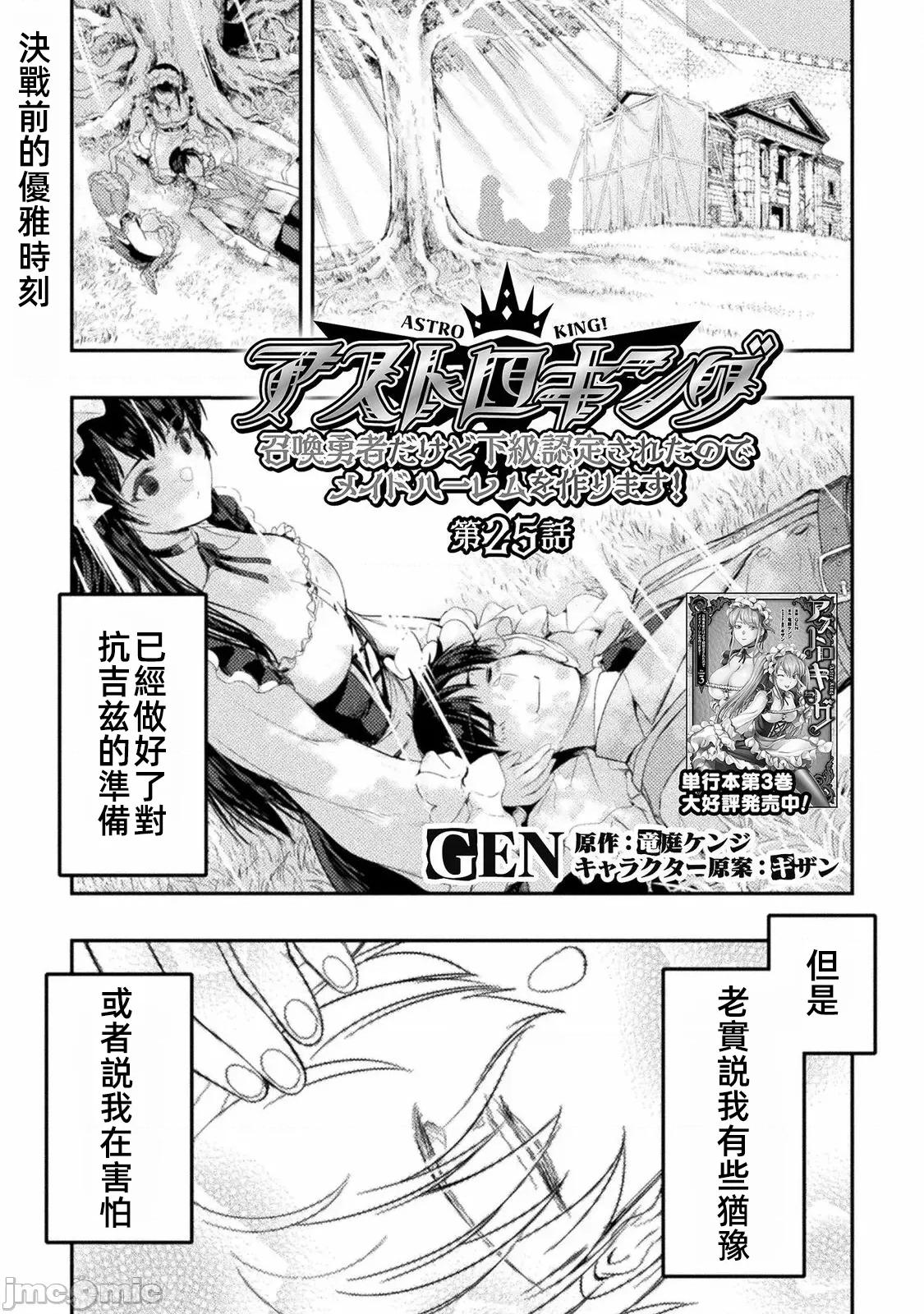 勇者召唤却被认定为下级的我只好建立女僕后宫了！ 召唤勇者下级认定创建女僕后宫 25 第4页