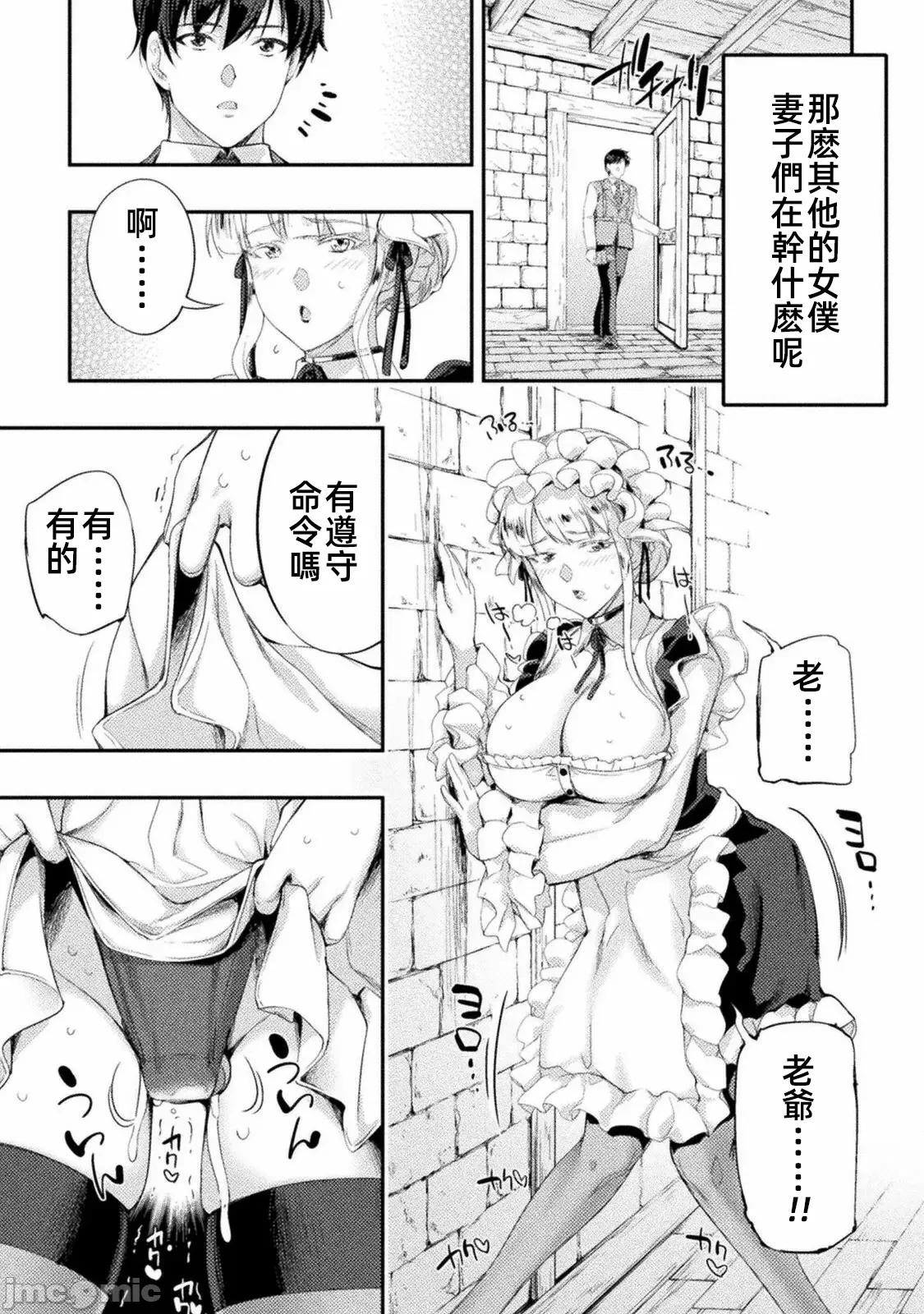 勇者召唤却被认定为下级的我只好建立女僕后宫了！ 召唤勇者下级认定创建女僕后宫 25 第10页