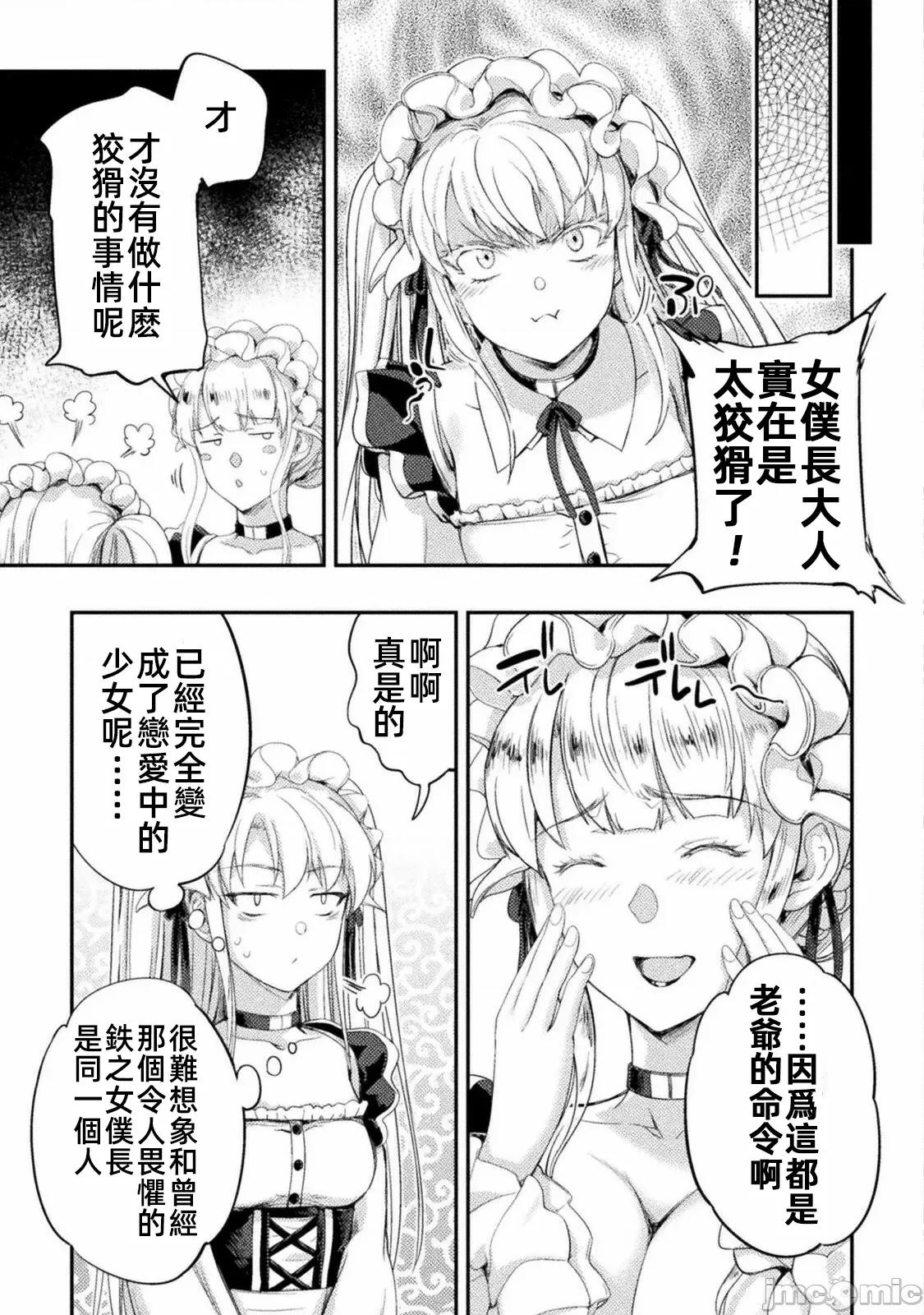 勇者召唤却被认定为下级的我只好建立女僕后宫了！ 召唤勇者下级认定创建女僕后宫 25 第13页