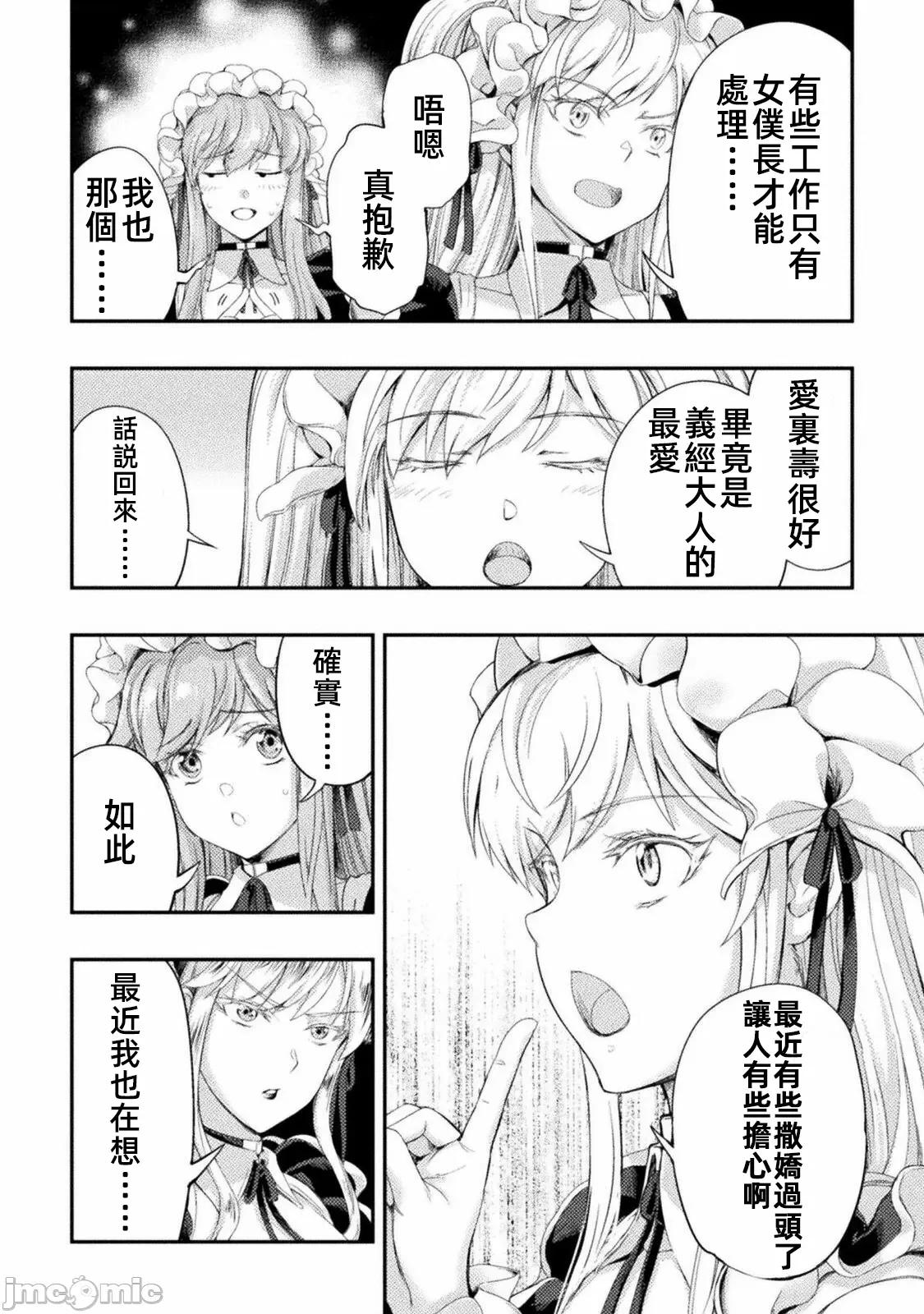 勇者召唤却被认定为下级的我只好建立女僕后宫了！ 召唤勇者下级认定创建女僕后宫 25 第14页