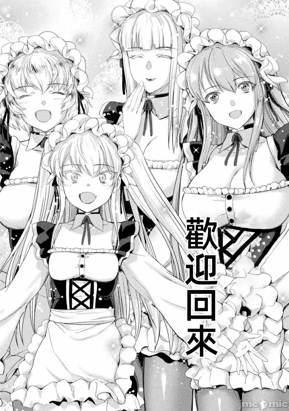勇者召唤却被认定为下级的我只好建立女僕后宫了！ 召唤勇者下级认定创建女僕后宫 25 第17页