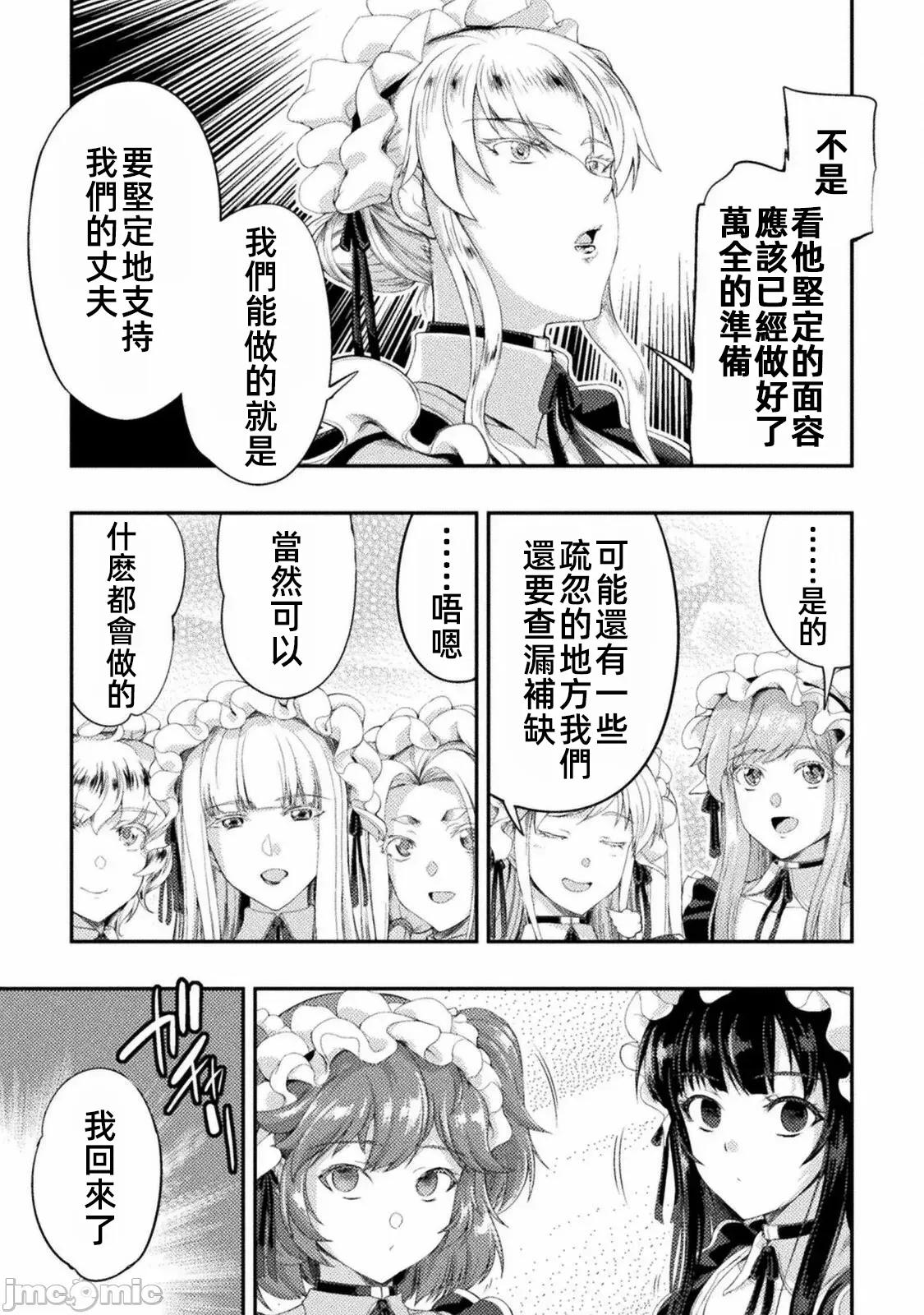 勇者召唤却被认定为下级的我只好建立女僕后宫了！ 召唤勇者下级认定创建女僕后宫 25 第18页