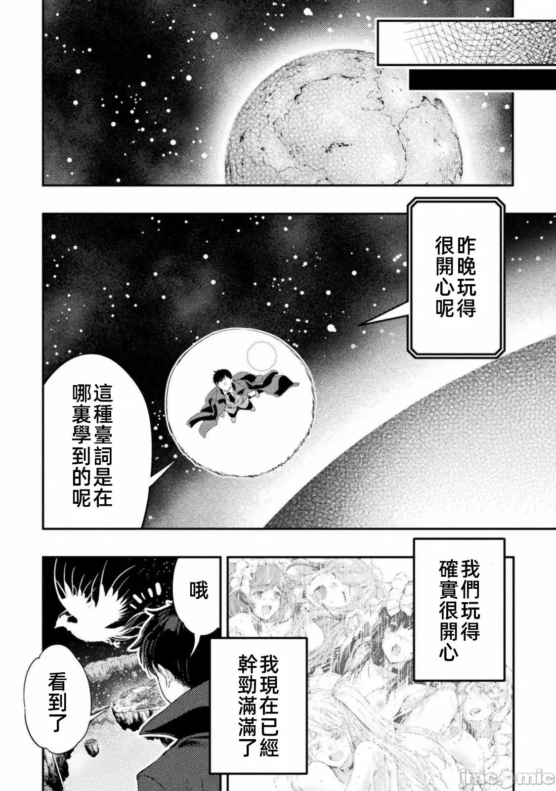 勇者召唤却被认定为下级的我只好建立女僕后宫了！ 召唤勇者下级认定创建女僕后宫 25 第19页