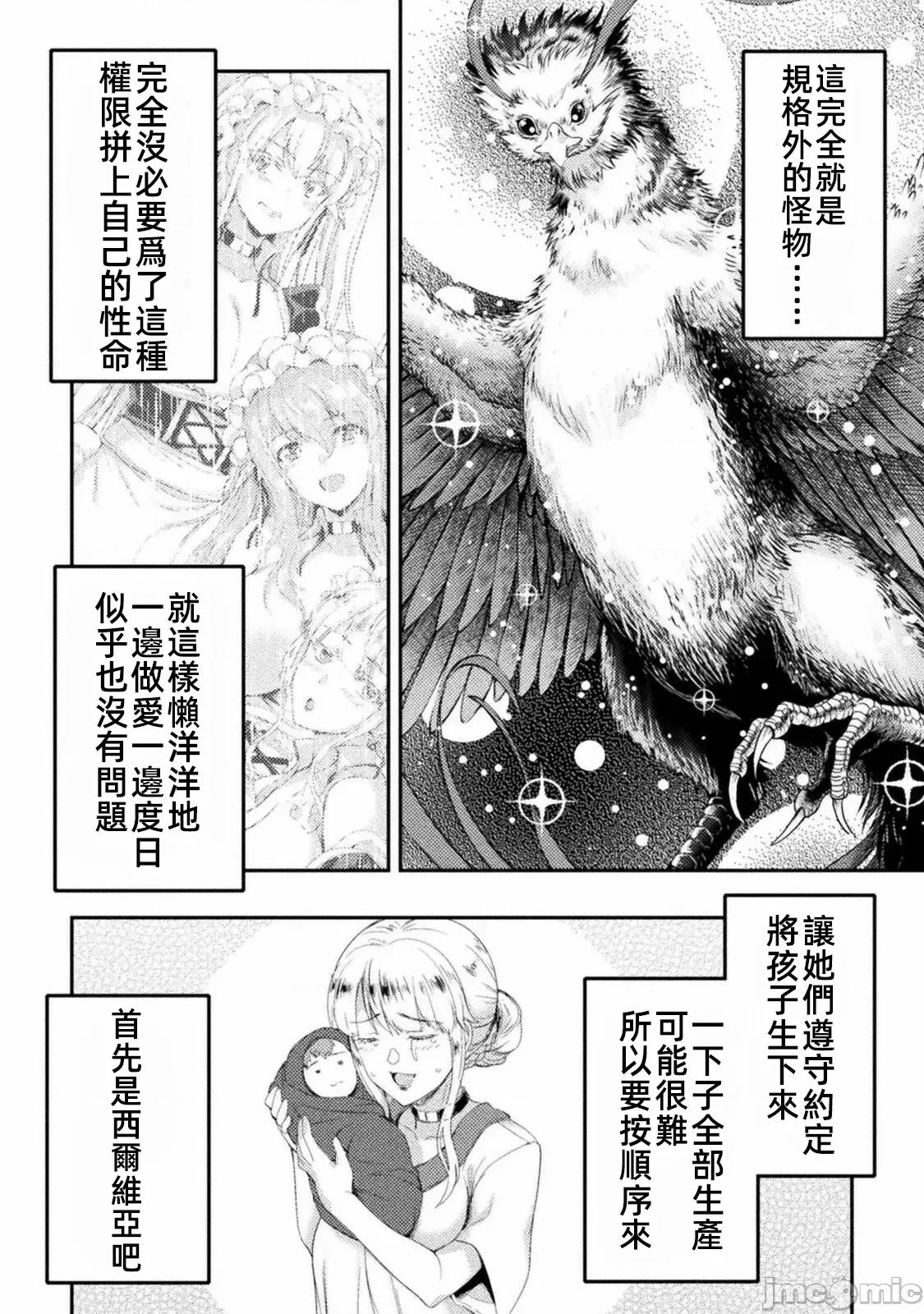 勇者召唤却被认定为下级的我只好建立女僕后宫了！ 召唤勇者下级认定创建女僕后宫 25 第23页