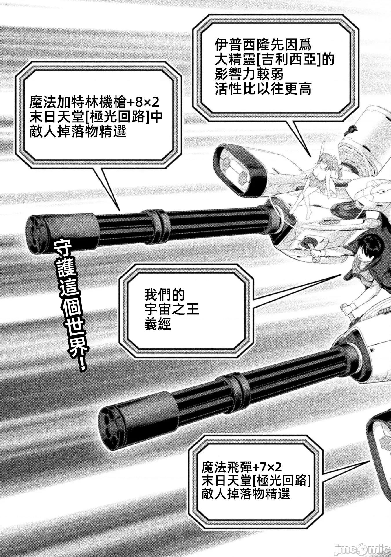 勇者召唤却被认定为下级的我只好建立女僕后宫了！ 召唤勇者下级认定创建女僕后宫 26 第3页