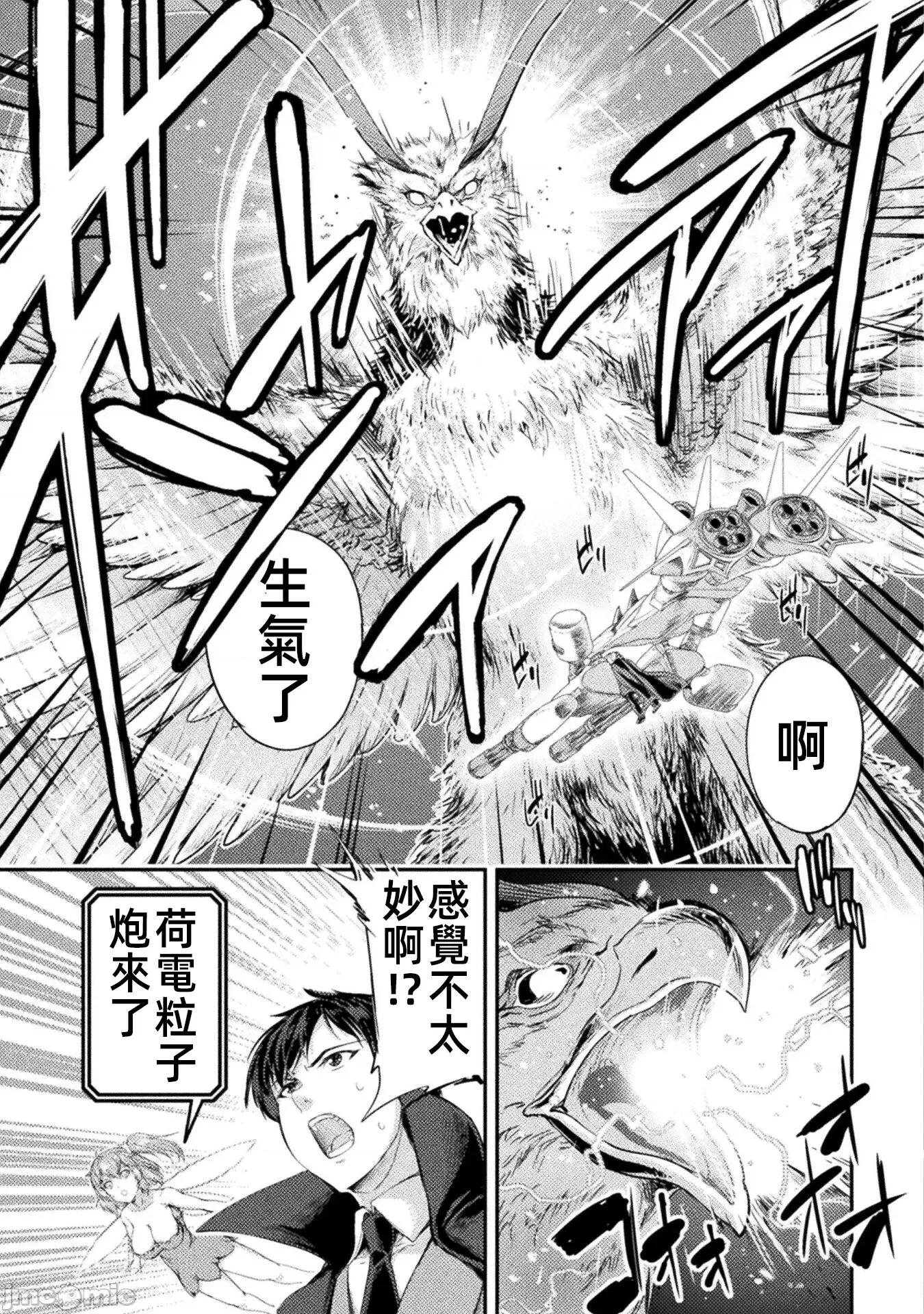 勇者召唤却被认定为下级的我只好建立女僕后宫了！ 召唤勇者下级认定创建女僕后宫 26 第9页