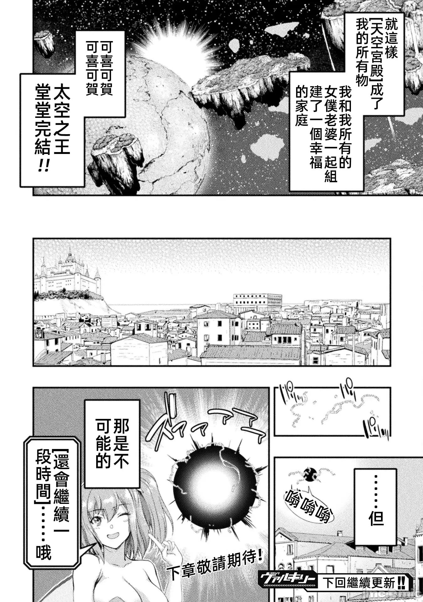 勇者召唤却被认定为下级的我只好建立女僕后宫了！ 召唤勇者下级认定创建女僕后宫 26 第28页