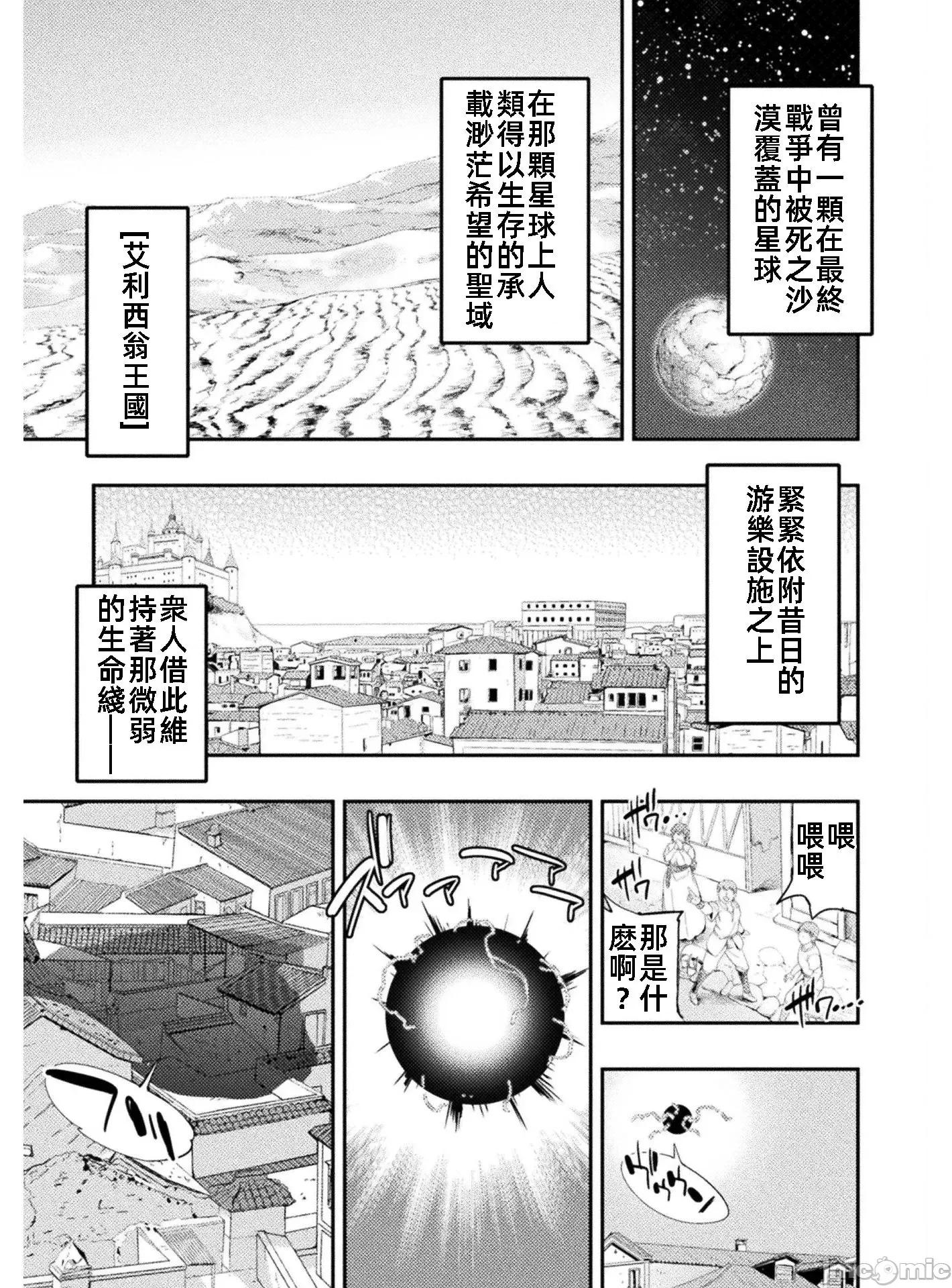 勇者召唤却被认定为下级的我只好建立女僕后宫了！ 召唤勇者下级认定创建女僕后宫 27 第1页