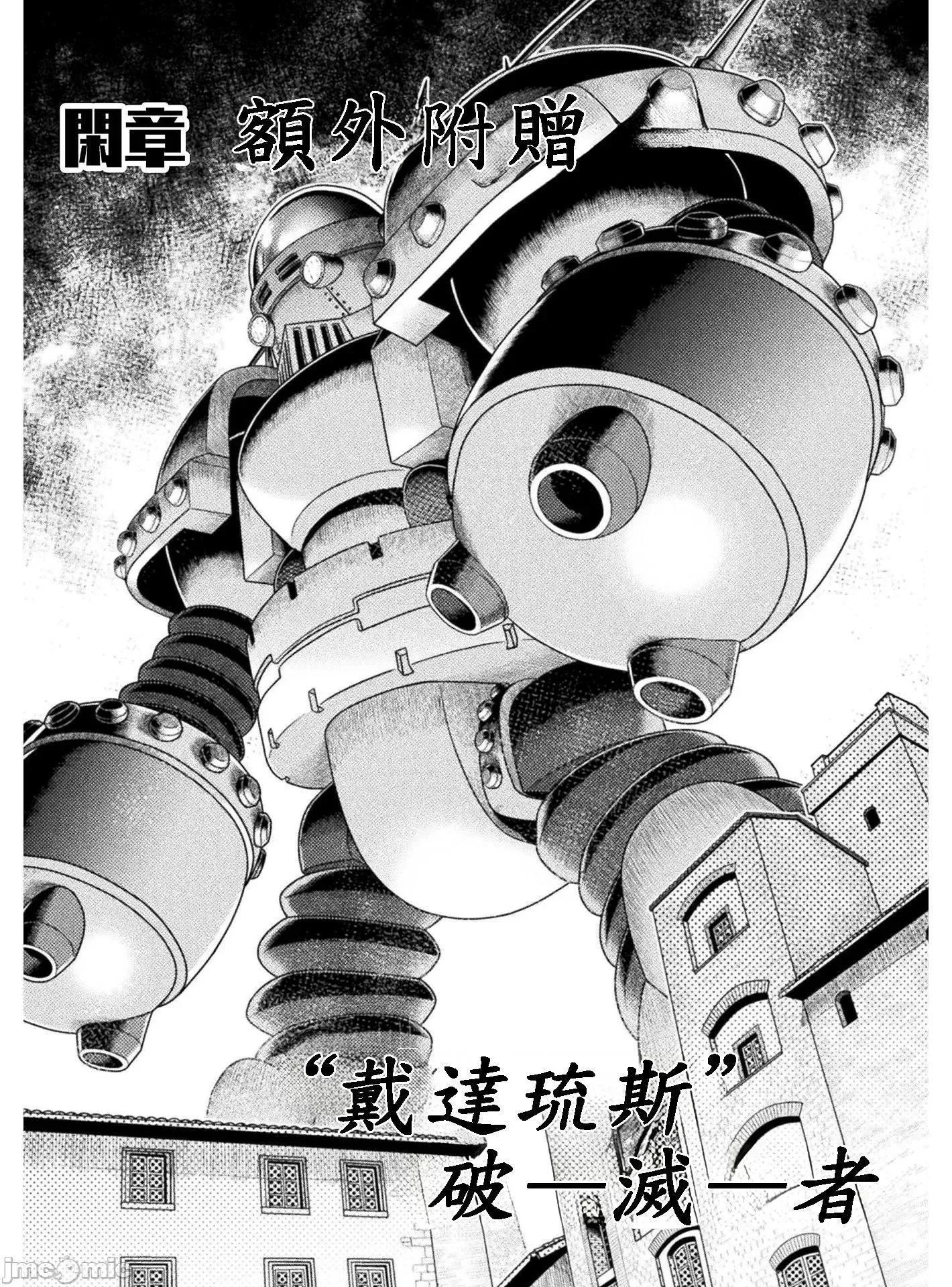 勇者召唤却被认定为下级的我只好建立女僕后宫了！ 召唤勇者下级认定创建女僕后宫 27 第4页