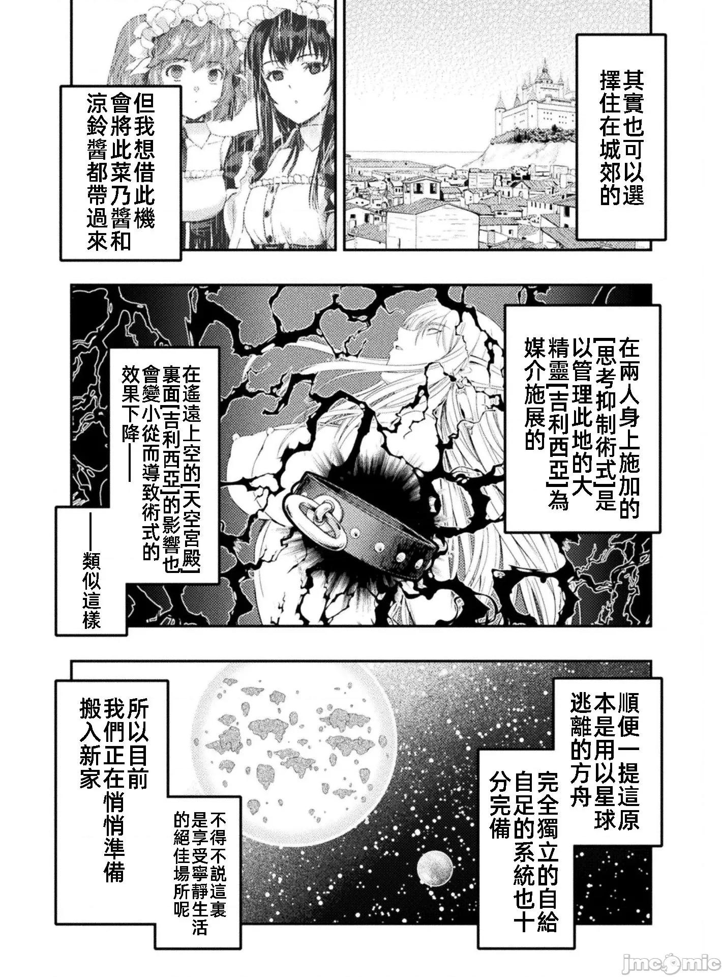 勇者召唤却被认定为下级的我只好建立女僕后宫了！ 召唤勇者下级认定创建女僕后宫 27 第6页