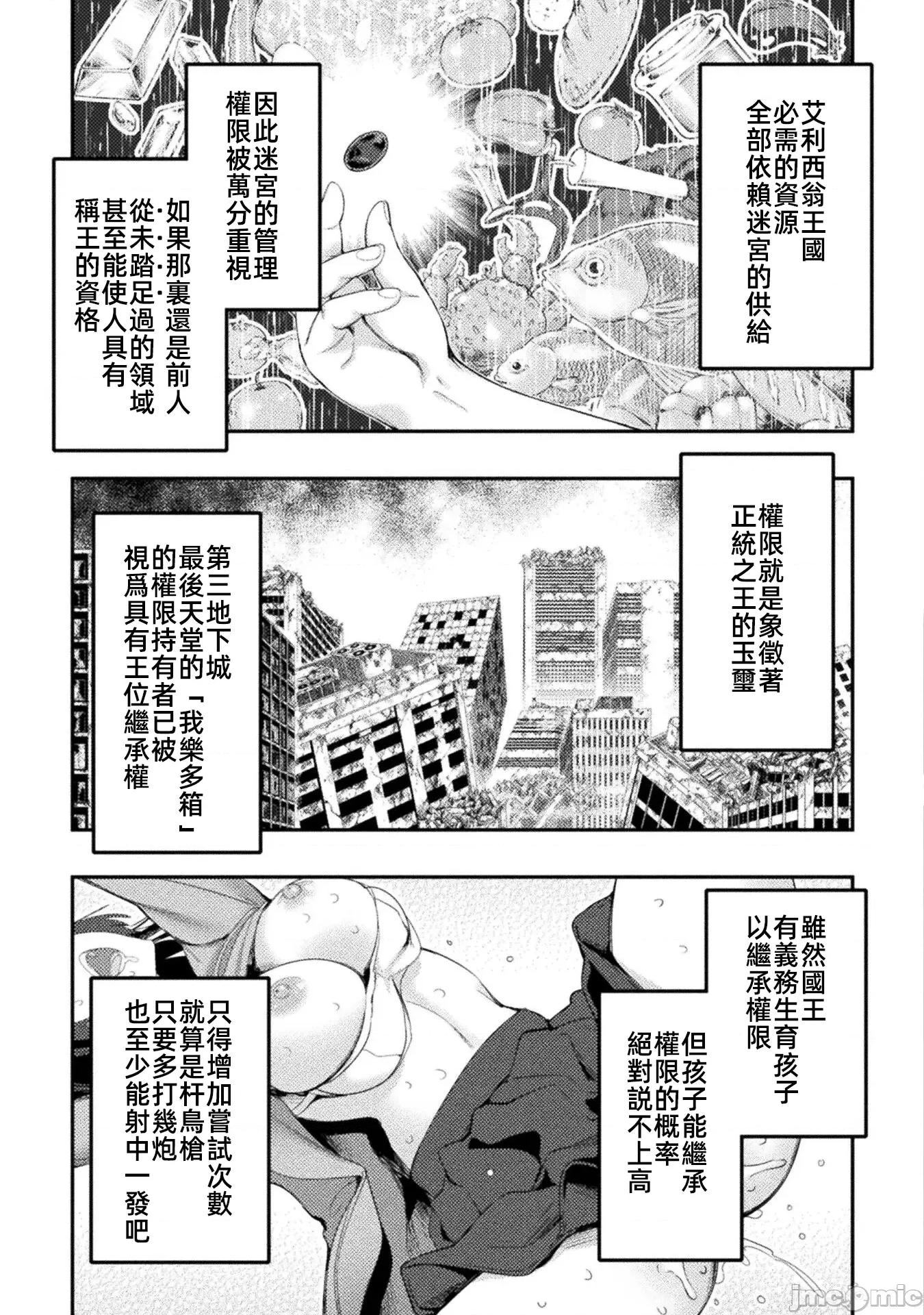 勇者召唤却被认定为下级的我只好建立女僕后宫了！ 召唤勇者下级认定创建女僕后宫 28 第5页