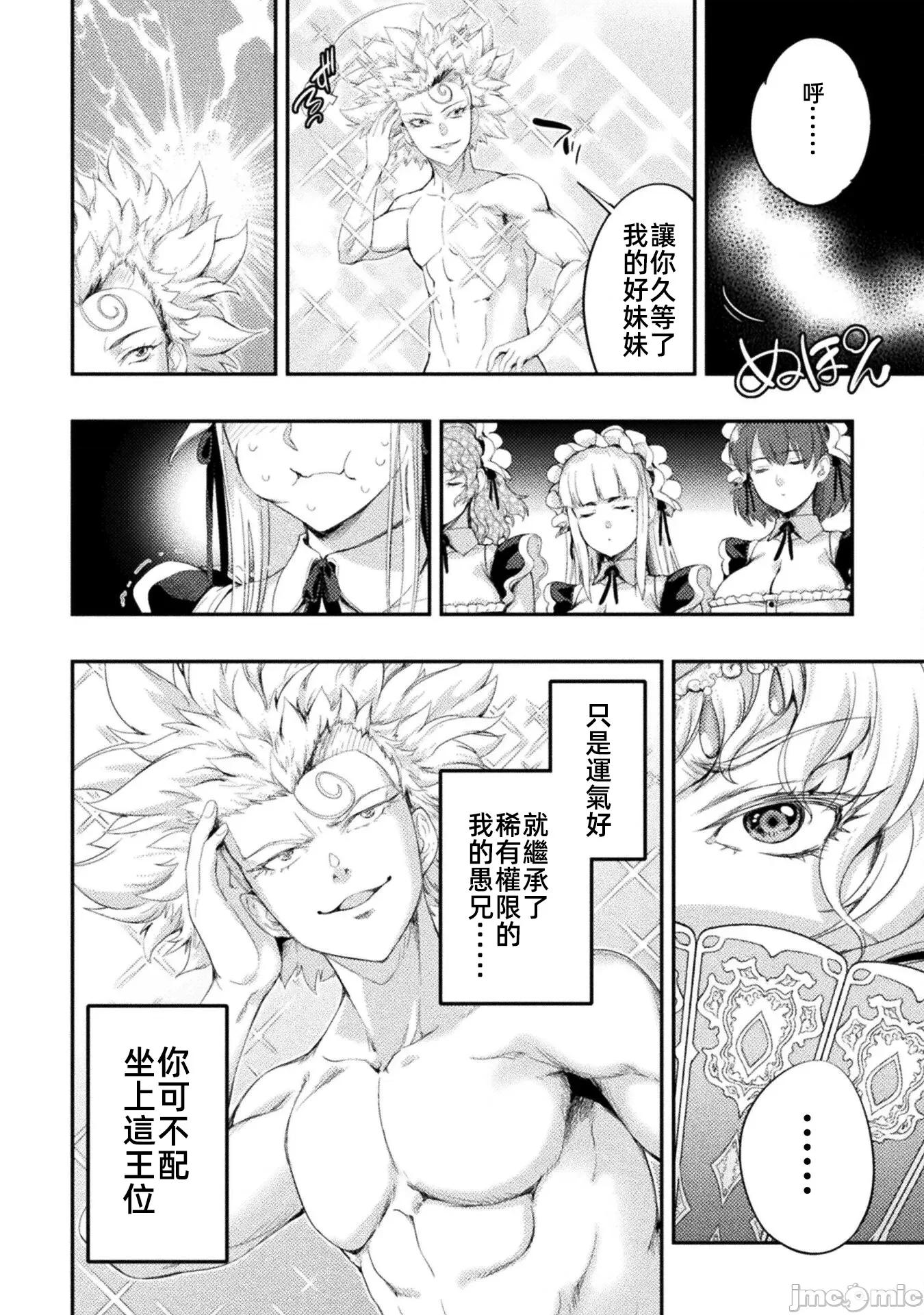 勇者召唤却被认定为下级的我只好建立女僕后宫了！ 召唤勇者下级认定创建女僕后宫 28 第6页